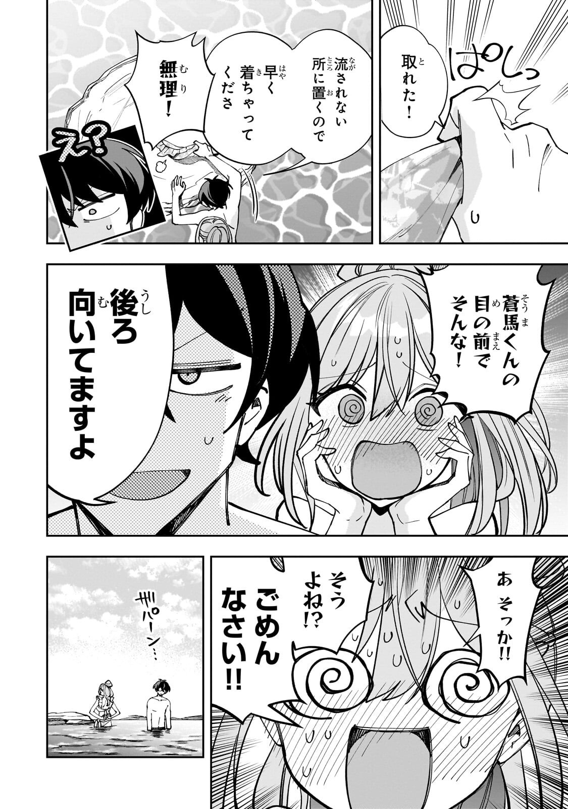 NET NO "OSHI" TO REAL NO "OSHI" GA TONARI NI HIKKOSHITE KITA Chapter 32.1 - Page 4