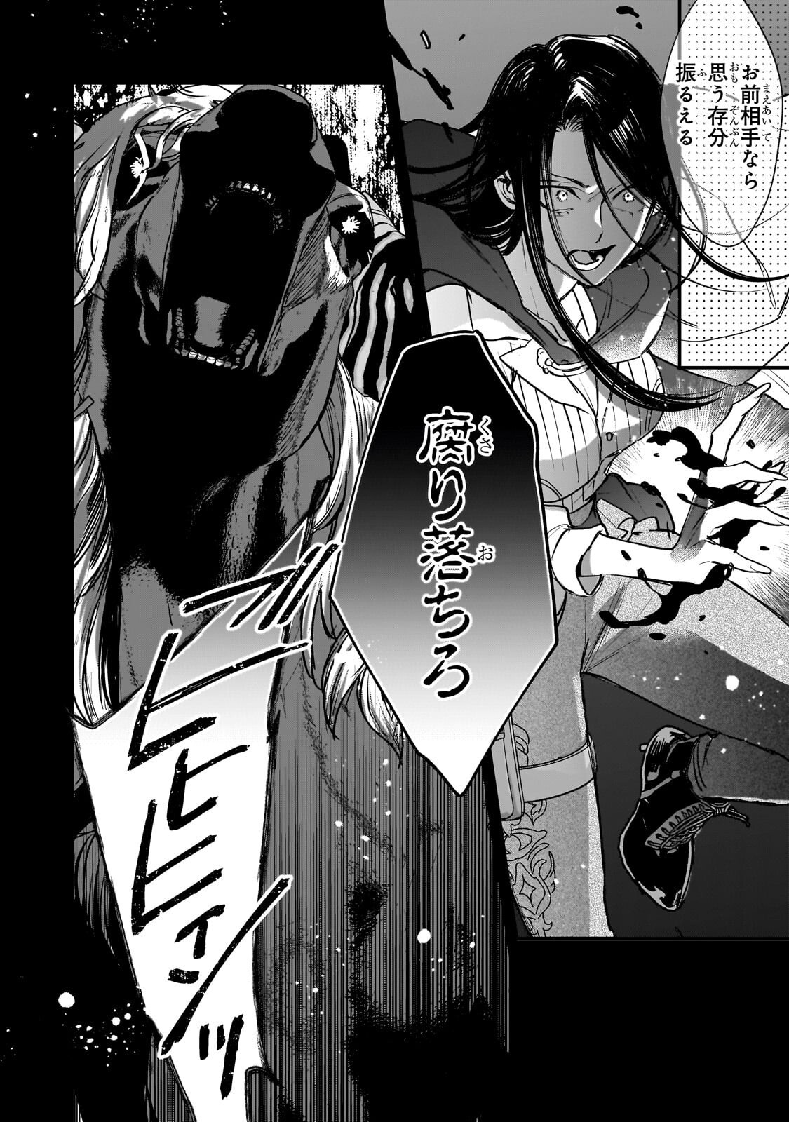 FURYOU SEIJO NO JUNREI: TSUIHOUSARETA SAIKYOU NO SEIJO WA, SEKAI WO SUKUU TABI WO SURU Chapter 3.1 page 10 - nihonkuni.com