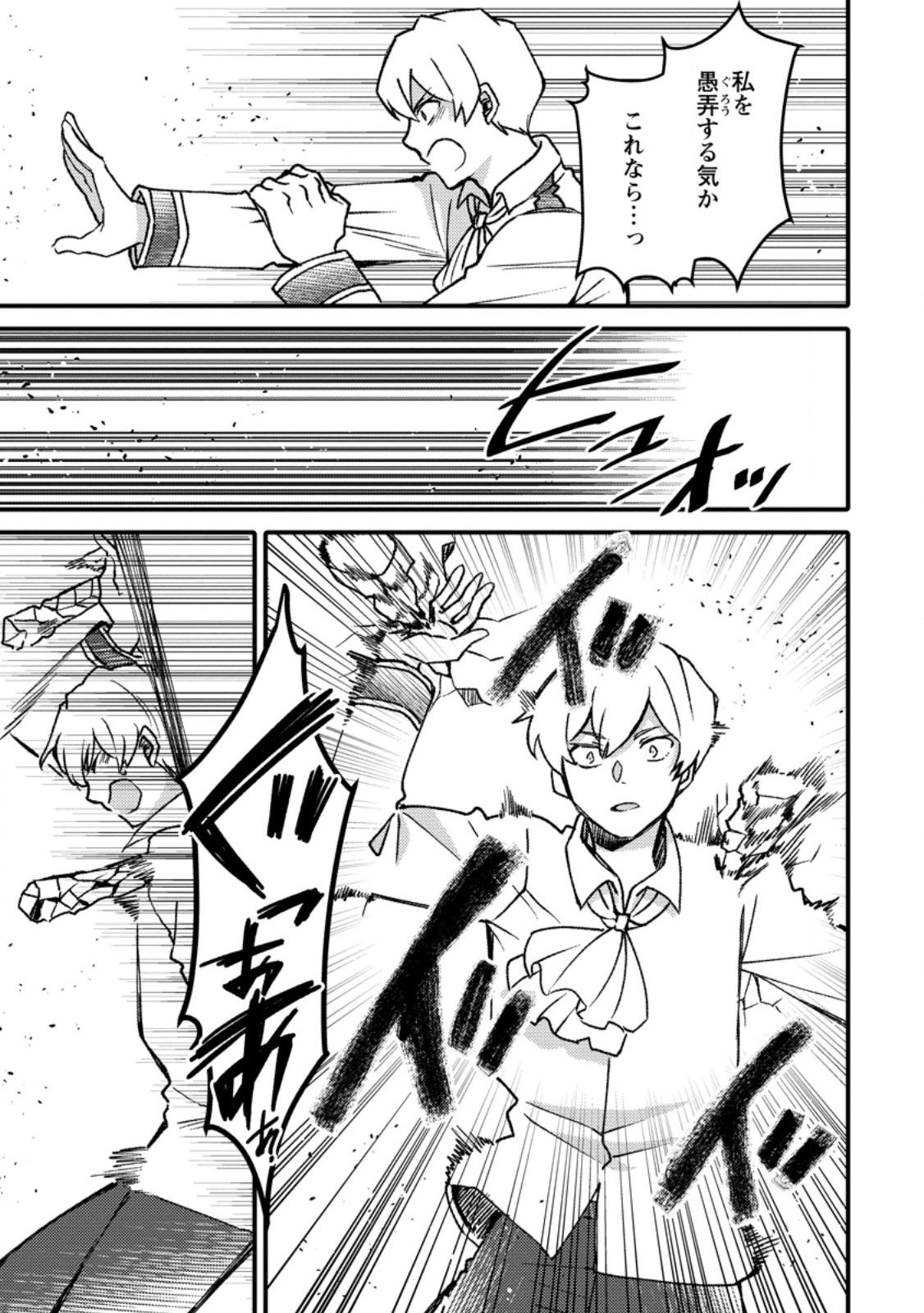 “ARU TEIDO (?) NO MAHOU NO SAINOU” DE KONDO KOSO ISEKAI DE SLOW LIFE O OKURIMASU Chapter 29.2 page 12 - nihonkuni.com