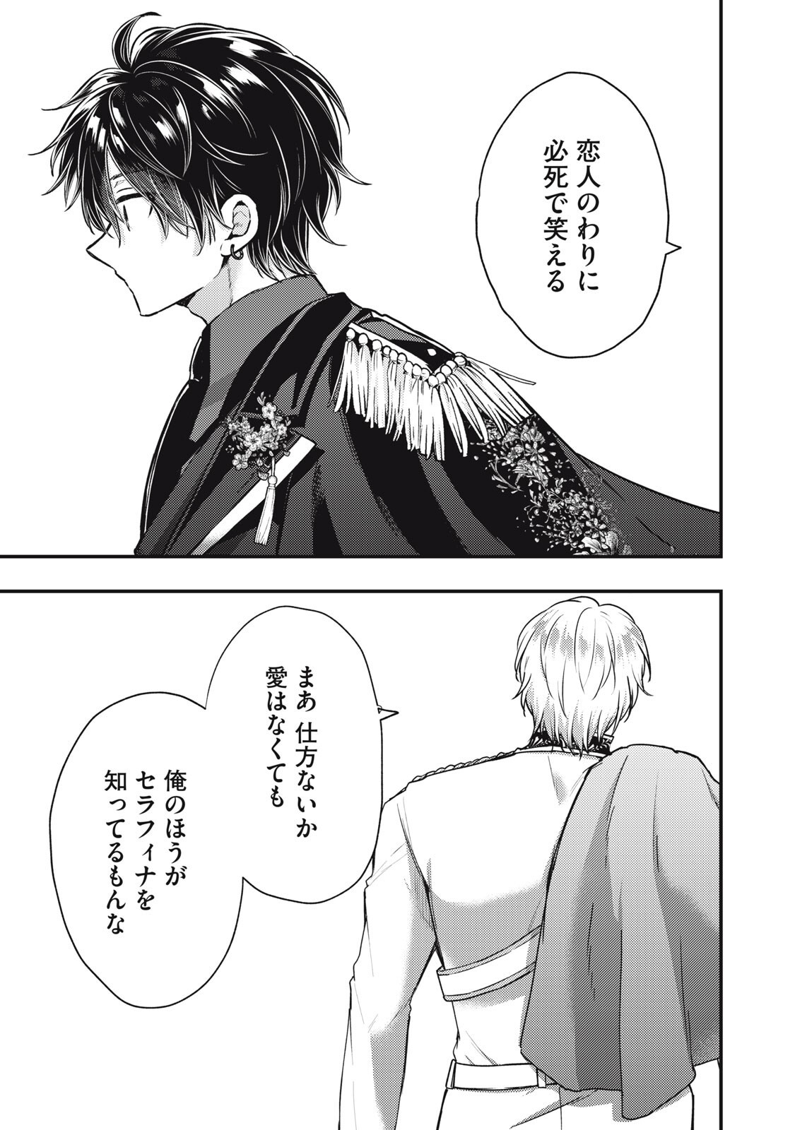 YONIGE SEIJO NO NIDOME NO KEKKON Chapter 9.1 page 11 - nihonkuni.com