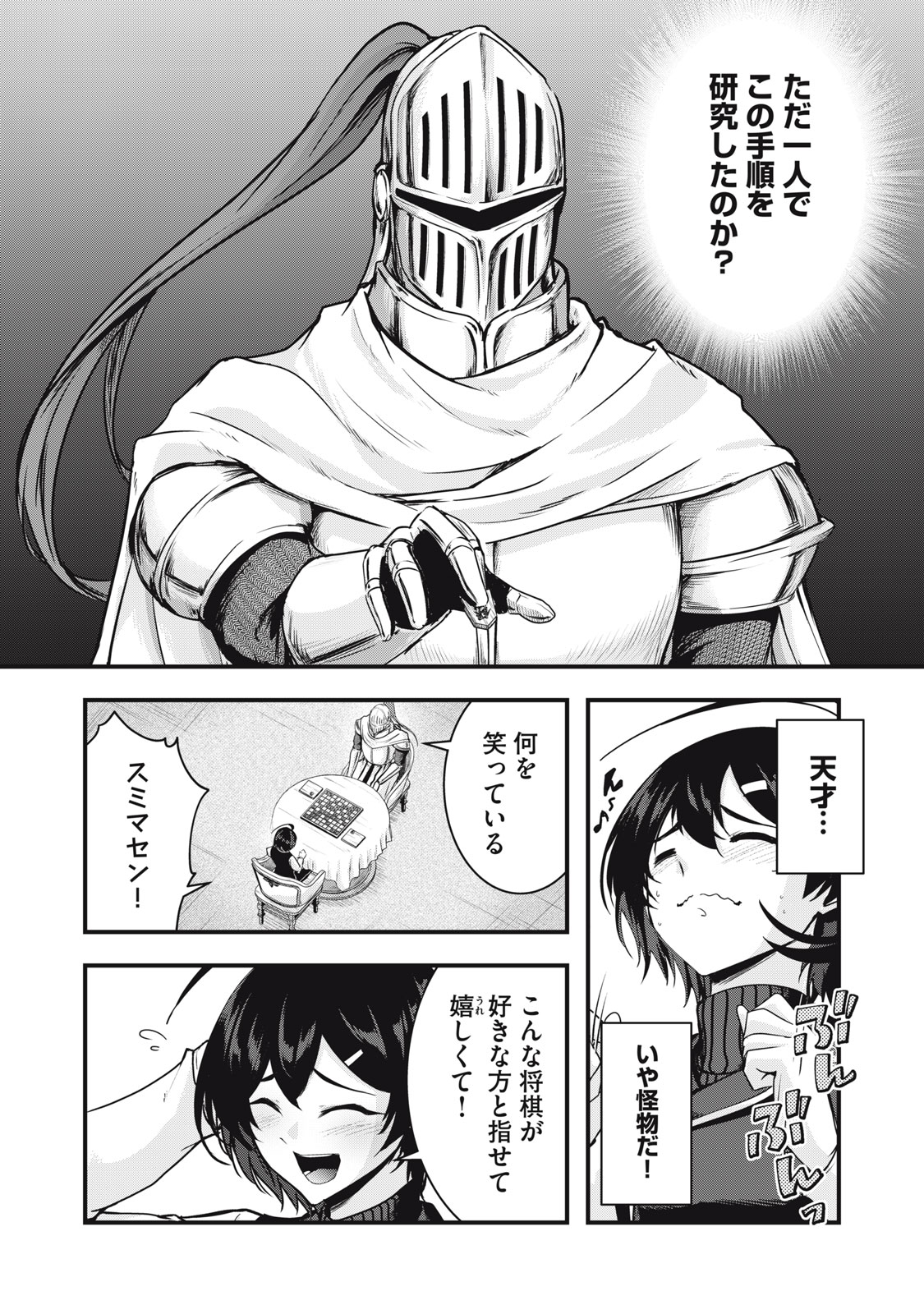 ISEKAI SHOUGI MUSOU ~SHOUGI DE SENSOU SURU SEKAI DE OUJI NI TENSEI SHITA BOKU GA JAKUSHOU JINRUI WO SUKUIMASU~ Chapter 9 page 16 - nihonkuni.com