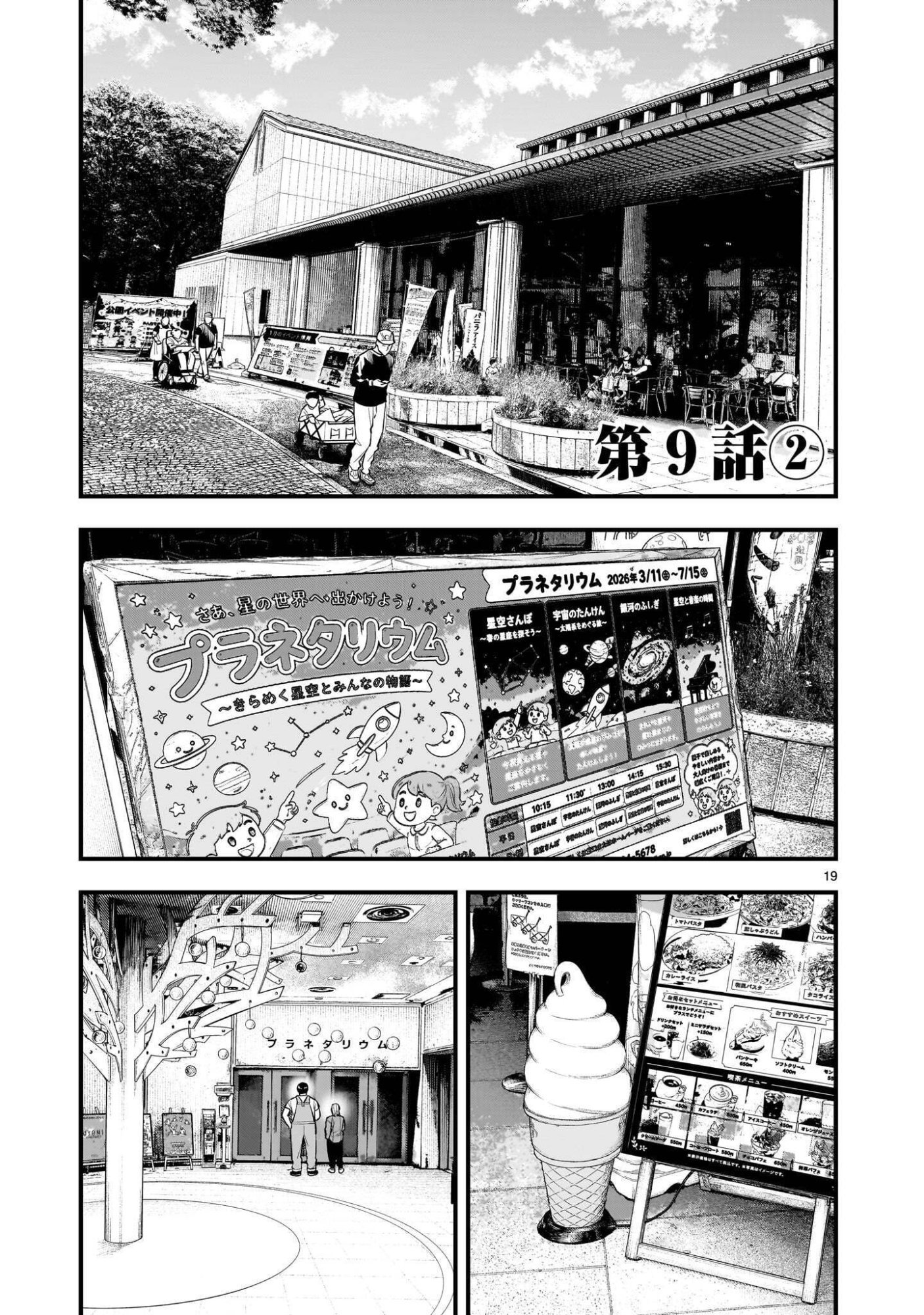 YAMANAMI Chapter 9.2 page 1 - nihonkuni.com