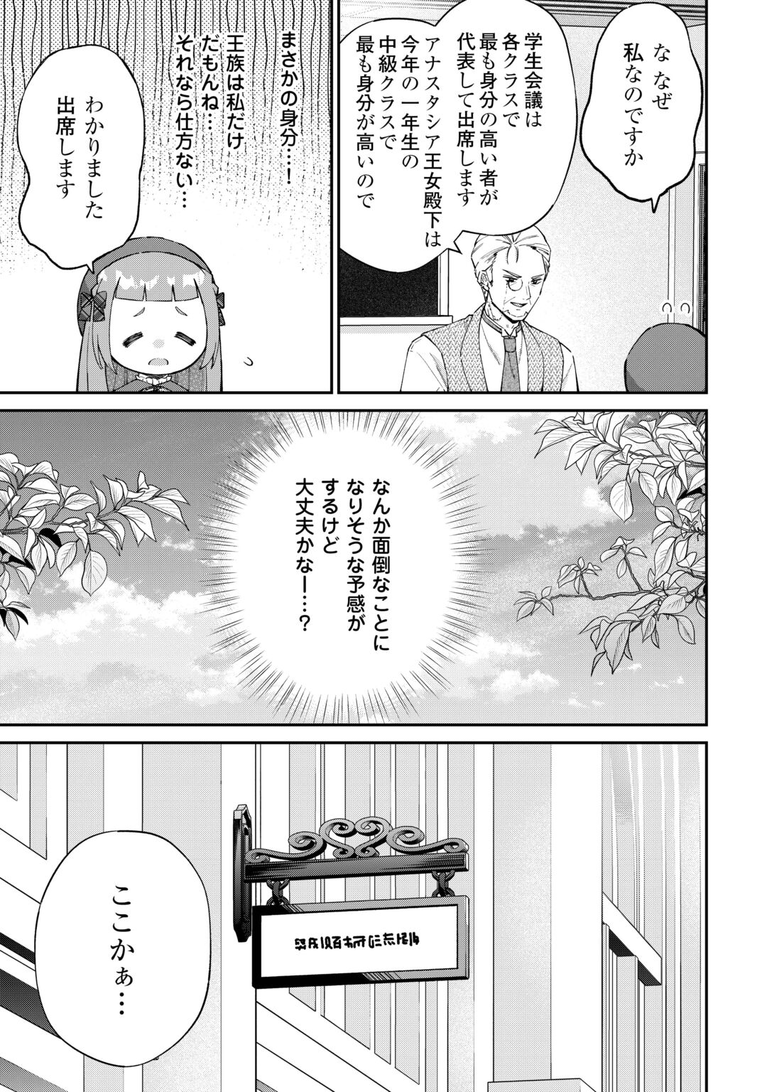 WATASHI NO KAZOKU WA HIGH SPEC DESU! OCHIKOBORE TENSEI SUE HIME DESU GA DEKIAI SARE TSUTSU SEKAI SUCCHAIMASU! Chapter 11 page 9 - nihonkuni.com