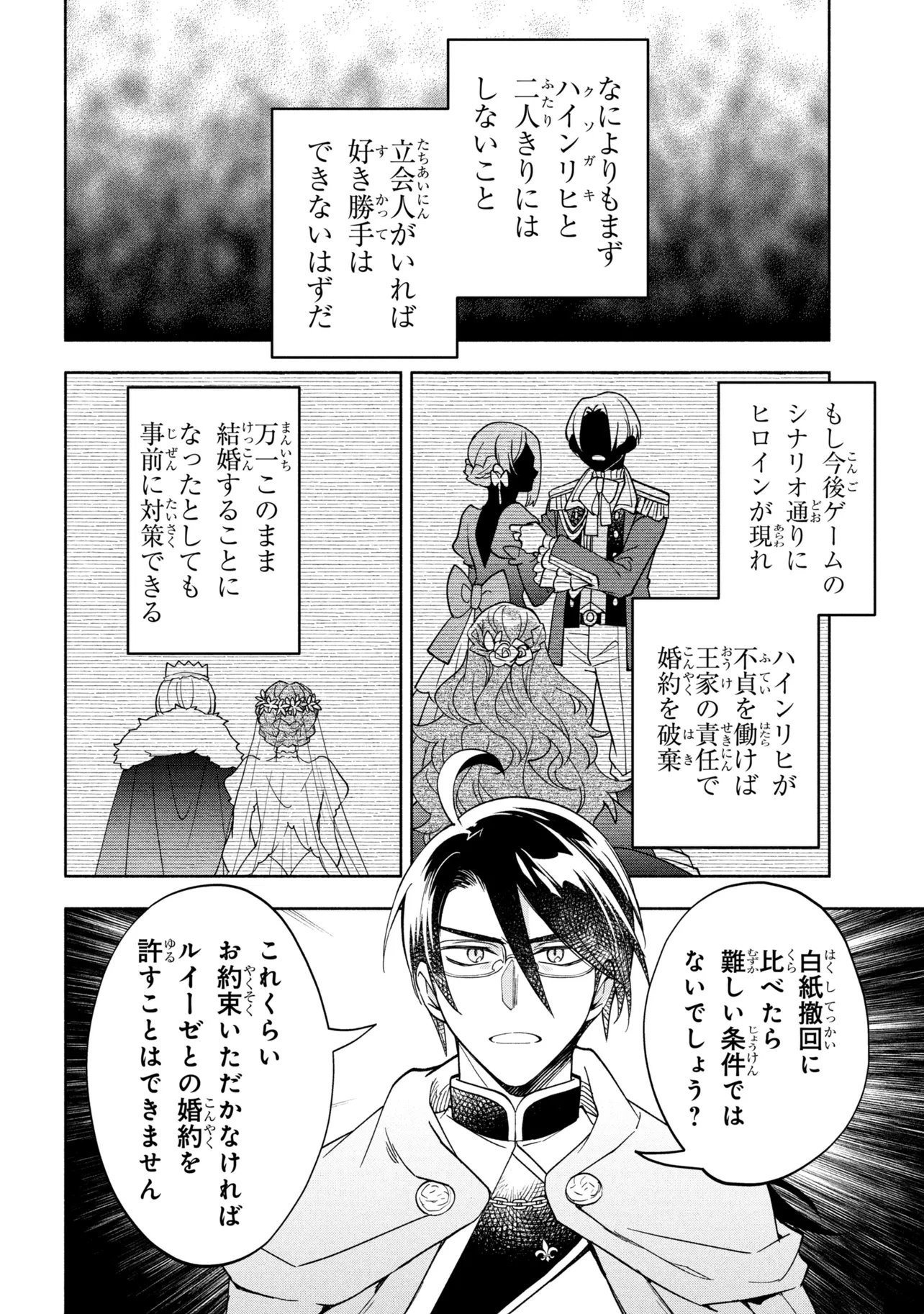 ORE NO MANAMUSUME WA AKUYAKU REIJOU - RAW Chapter 15.2 page 7 - nihonkuni.com