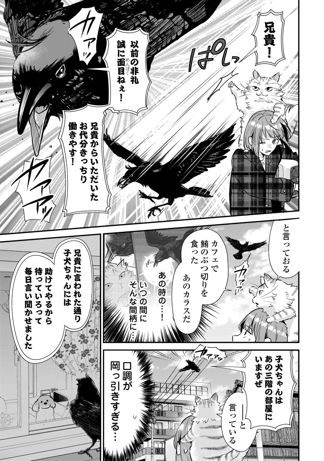 HIROTTA NO GA HONTOU NI NEKO KA WA UTAGAWASHII Chapter 5.2 page 6 - nihonkuni.com