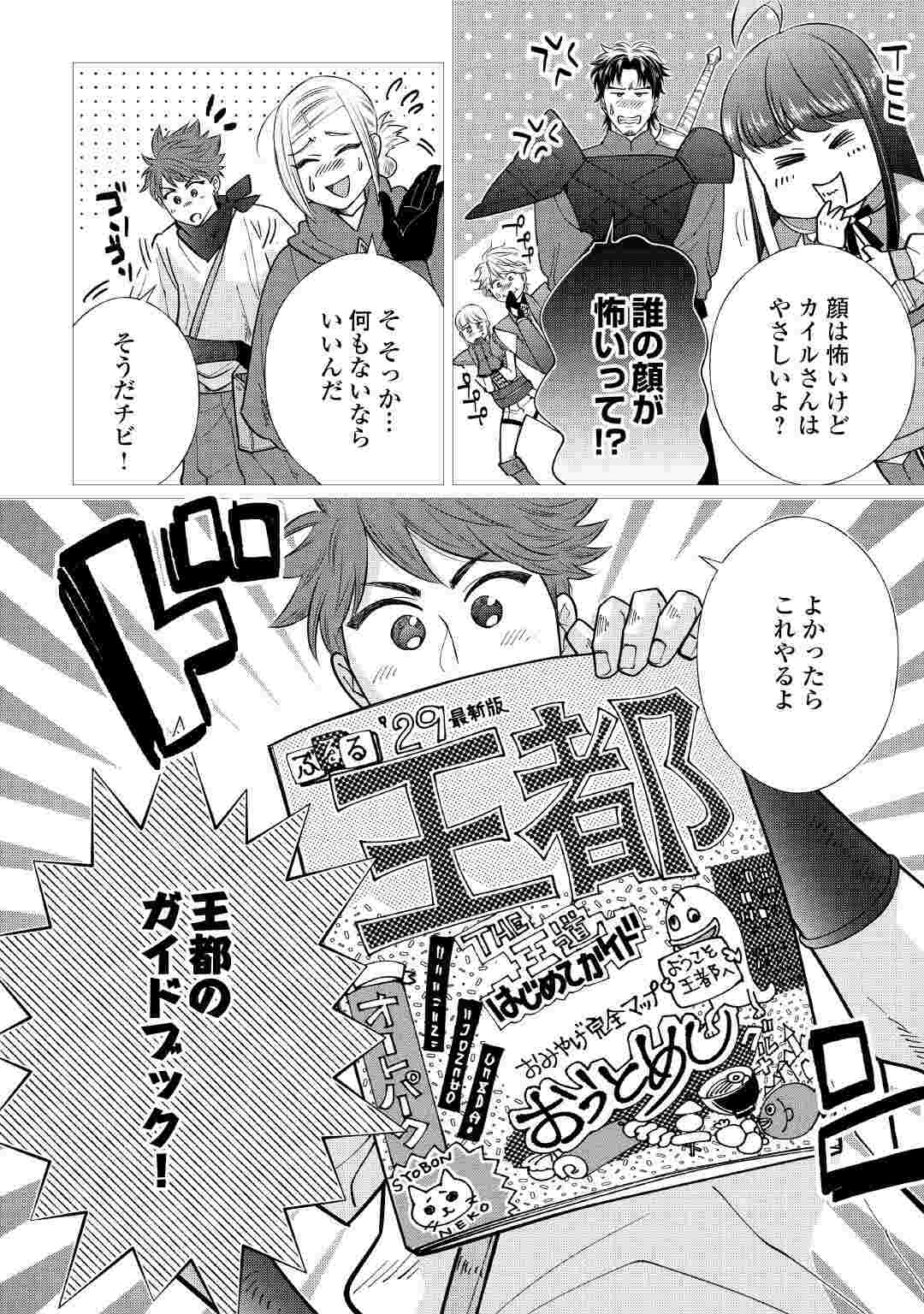 YUME NO TEMPLETE YOUJO TENSEI, HAJIMEMASHITA. AKOGARE NO NONBIRI BOUKENSHA SEIKATSU WO OKURIMASU Chapter 10 page 6 - nihonkuni.com
