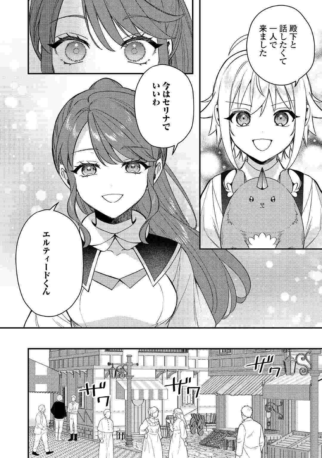 TENSEI SHITARA, NANKA TAOYARERUN DESU GA - RAW Chapter 32 - Page 16