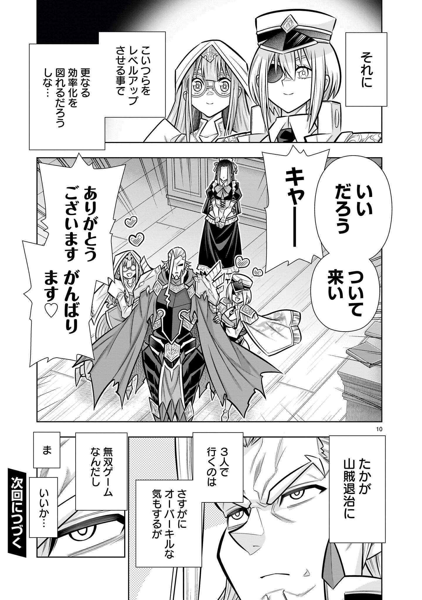 KIZUITARA MUSOU GAME NO AKUYAKU SHOUGUN DATTA KEN. ~HAMETSU ROUTE WA BUCCHIKOWASU~ RAW Chapter 11.2 page 10 - nihonkuni.com