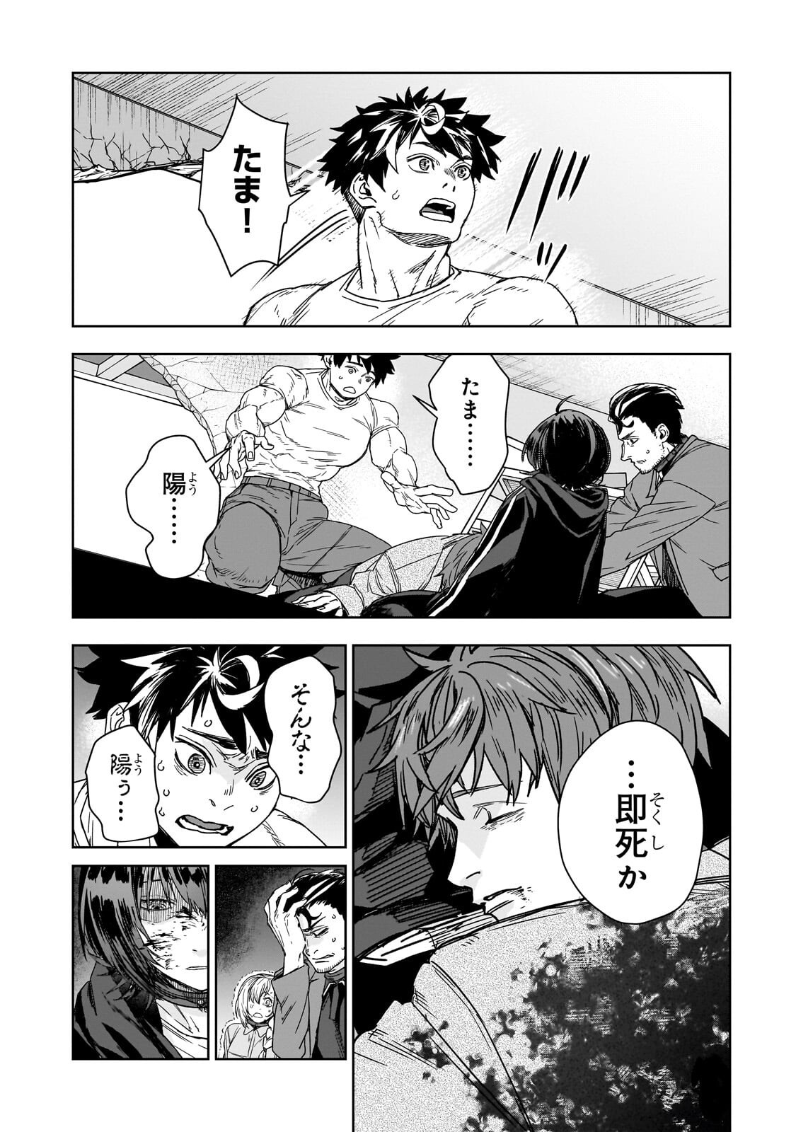 ZUNOU TO INOU NI KINNIKU DE SHOURI SURU DEATH GAME ~ZUNOUSEN NI MAIORITA SAIKYOU NO BAKA~ Chapter 6.1 page 12 - nihonkuni.com