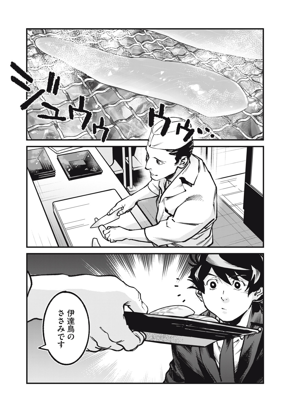 HOSHI NAKI SEKAI NO ANNAININ Chapter 12 page 15 - nihonkuni.com