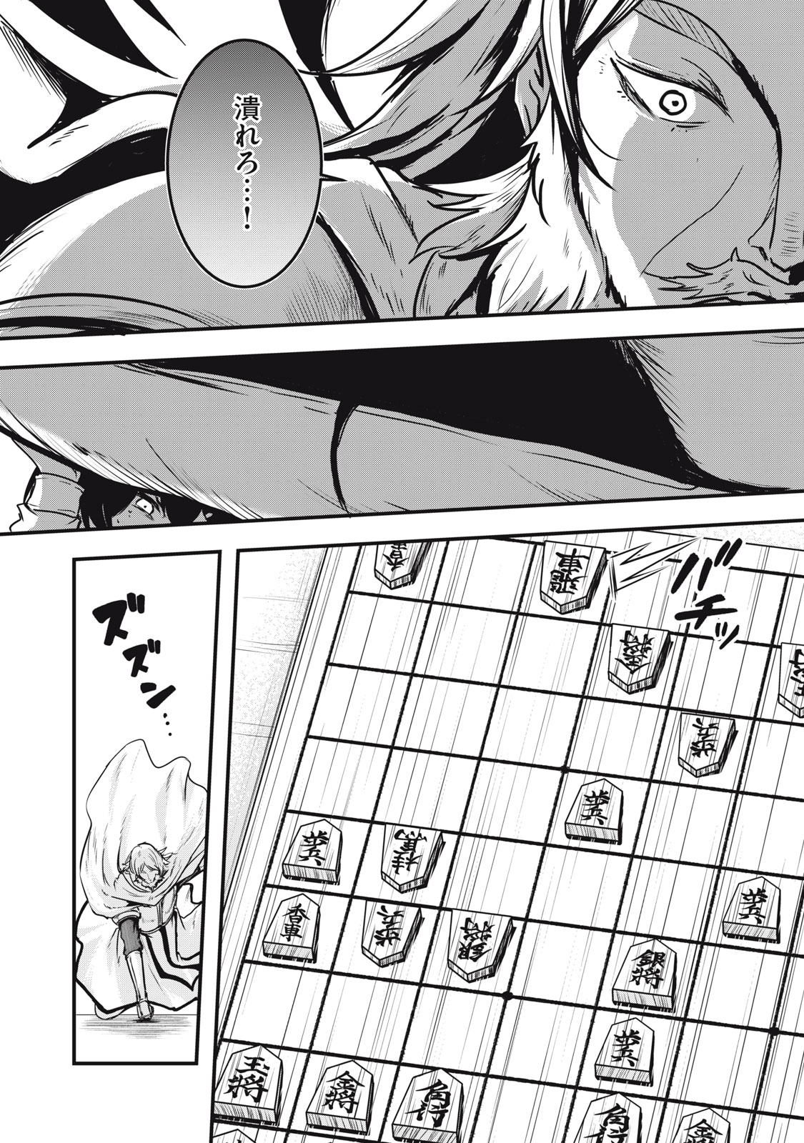 ISEKAI SHOUGI MUSOU ~SHOUGI DE SENSOU SURU SEKAI DE OUJI NI TENSEI SHITA BOKU GA JAKUSHOU JINRUI WO SUKUIMASU~ Chapter 9 page 30 - nihonkuni.com