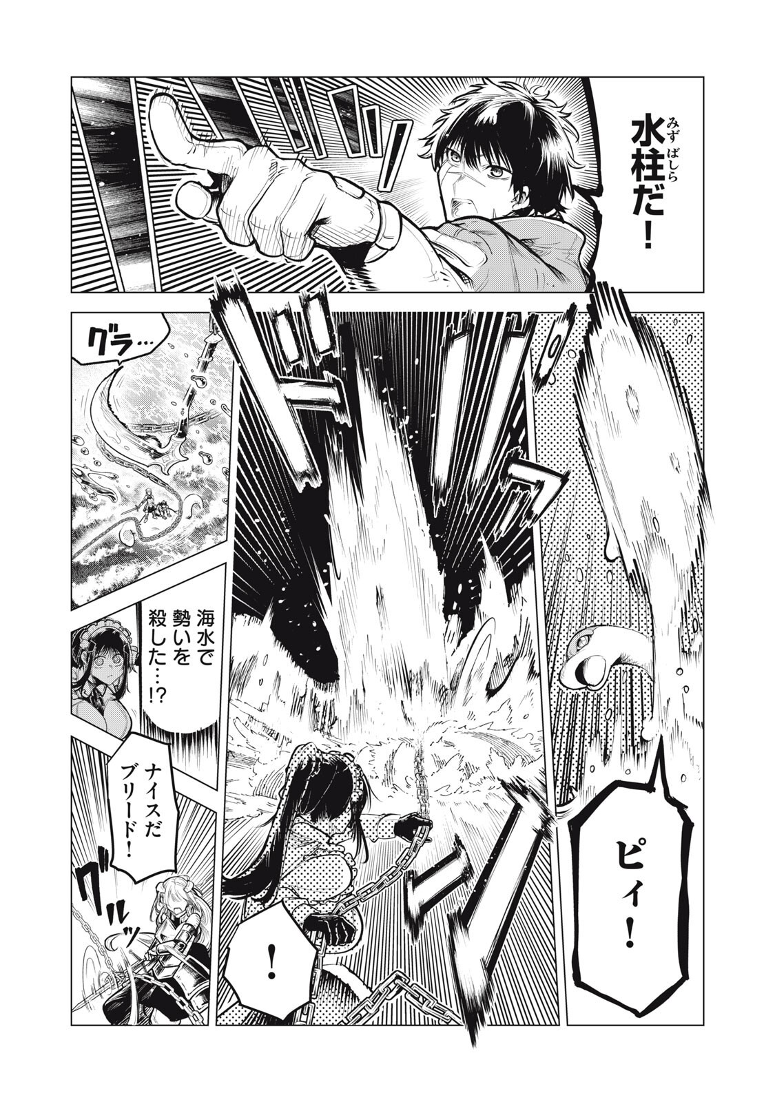 KUNI WO OWARETA RYUUSHI-SAN, HIROWARETA RINGOKU DE UKKARI MUSOU SHITE SHIMAU.〜 JAKUSHOU KOKKA GA TAIRIKU SAIKYOU NO RYUU NO RAKUEN NI NARU MADE 〜 Chapter 47.2 - Page 2