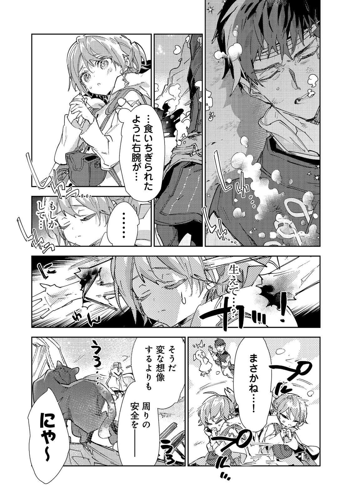 SAIJAKU TAMER WA GOMI HIROI NO TABI O HAJIMEMASHITA. (MANGA) - RAW Chapter 32.1 page 3 - nihonkuni.com