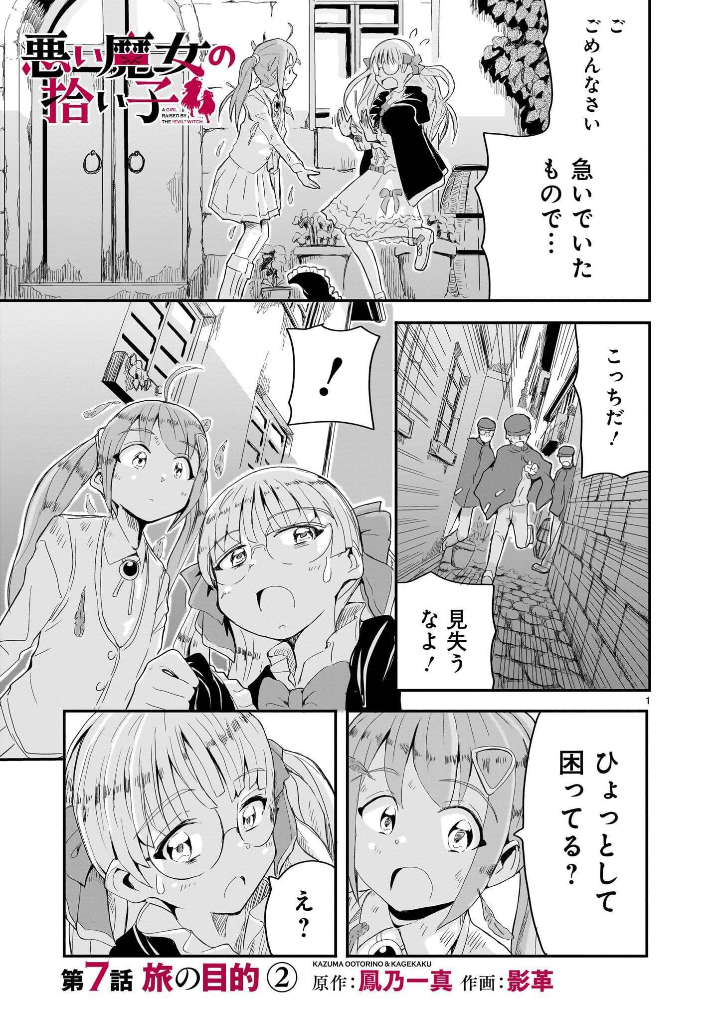 WARUI MAJO NO HIROIKO Chapter 7 page 1 - nihonkuni.com