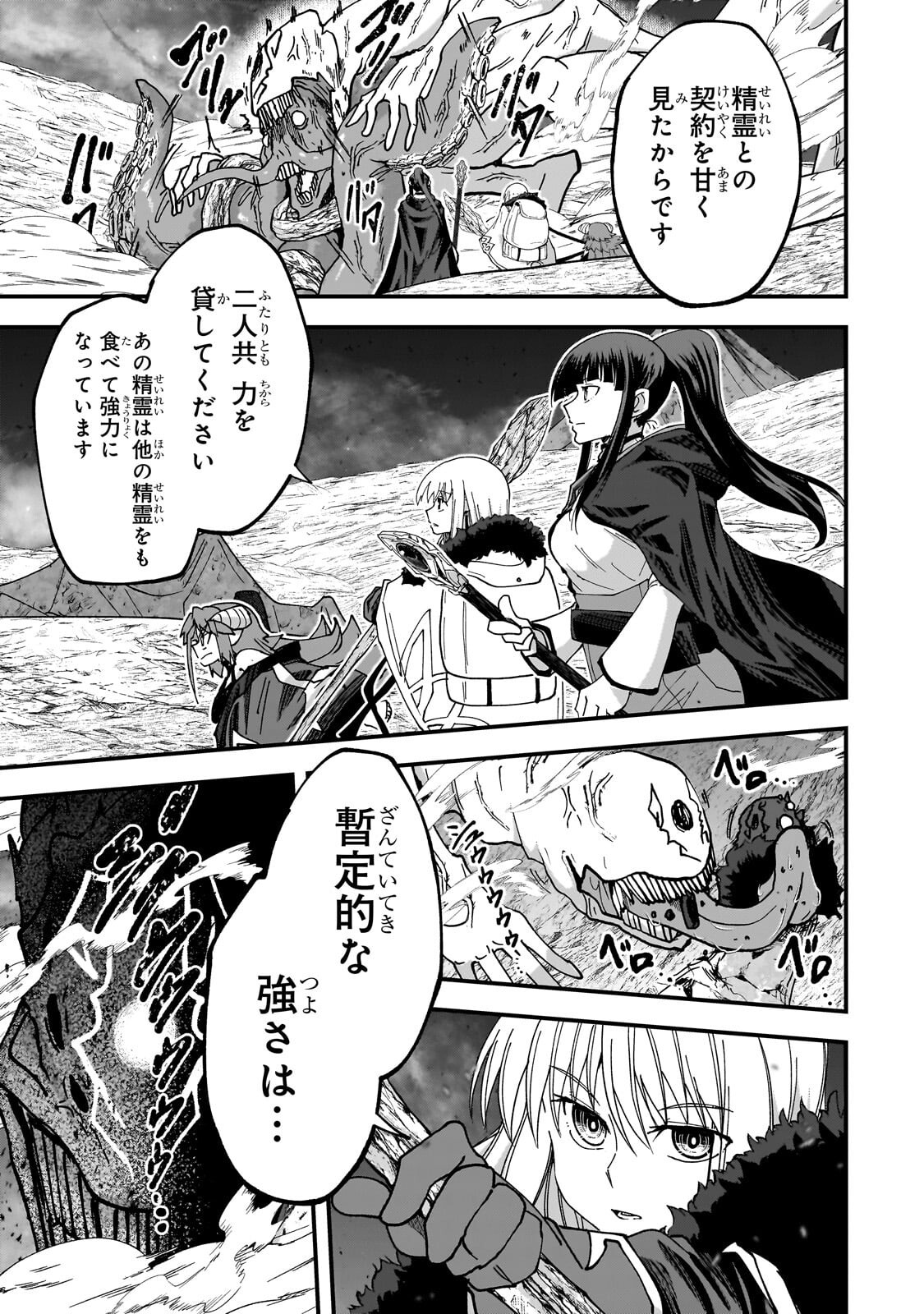THE LAST ELF Chapter 15.2 page 12 - nihonkuni.com