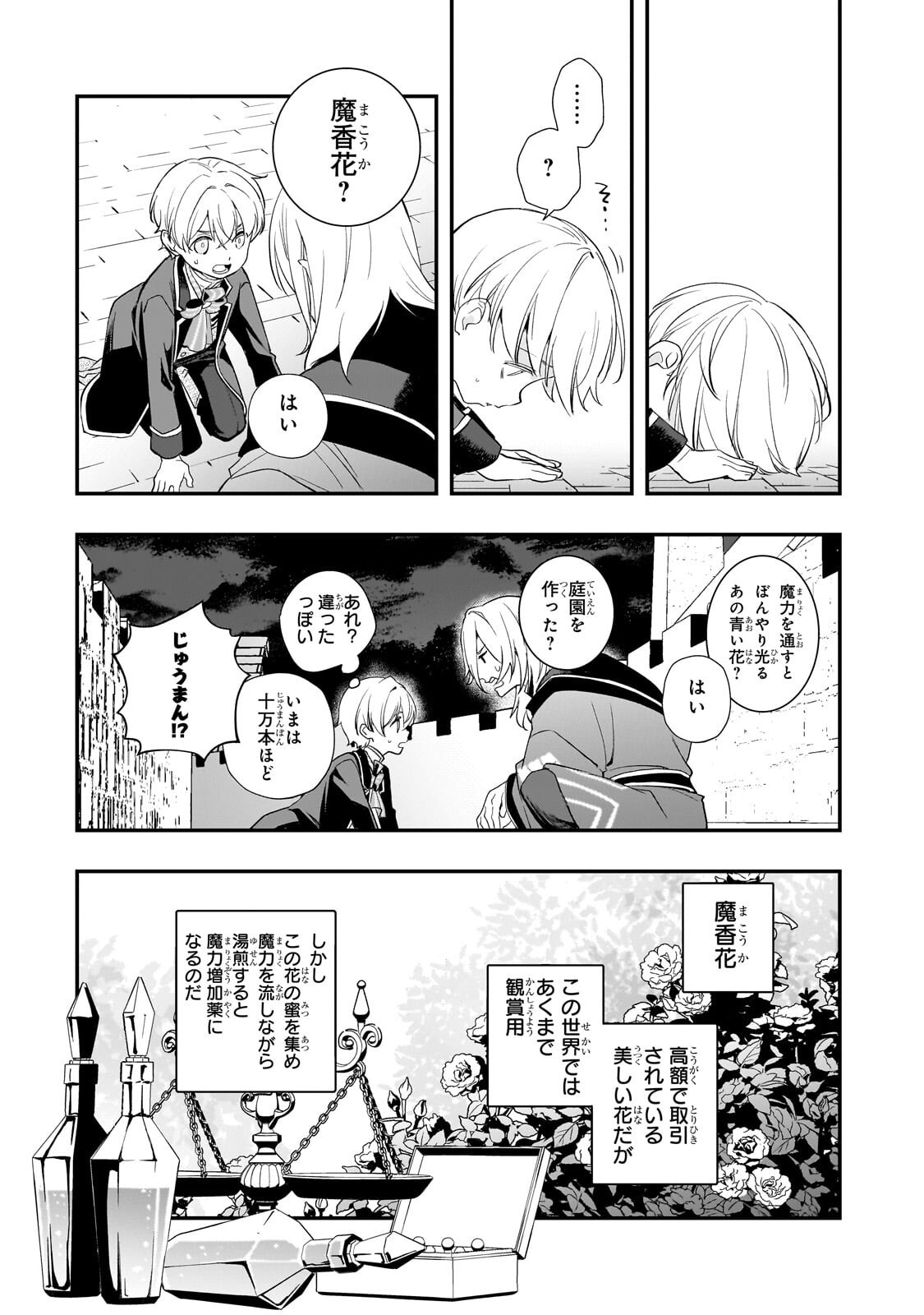 SHINU UNMEI NI ARU AKUYAKU REIJOU NO ONI NI TENSEI SHITA NO DE, IMOUTO WO SODATETE MIRAI WO KAETAI TO OMOIMASU: SEKAI SAIKYOU WA ORE DA KEDO, SEKAI SAIKAWA WA IMOUTO NI CHIGAINAI Chapter 15.2 page 1 - nihonkuni.com