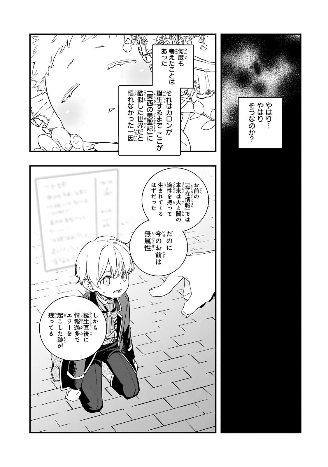 SHINU UNMEI NI ARU AKUYAKU REIJOU NO ONI NI TENSEI SHITA NO DE, IMOUTO WO SODATETE MIRAI WO KAETAI TO OMOIMASU: SEKAI SAIKYOU WA ORE DA KEDO, SEKAI SAIKAWA WA IMOUTO NI CHIGAINAI Chapter 15.2 page 6 - nihonkuni.com