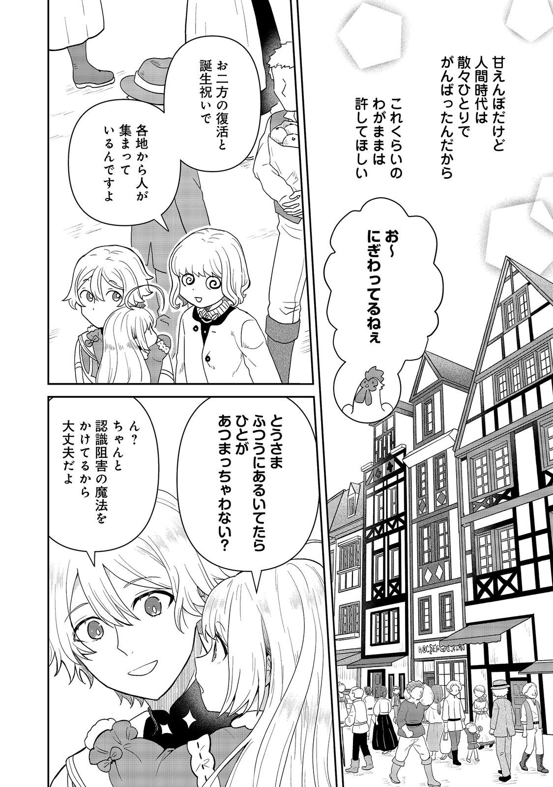 SEIJODAKEDO YAMI OCHI SHITARA HIYOKO NI NARIMASHITA! Chapter 22 - Page 10