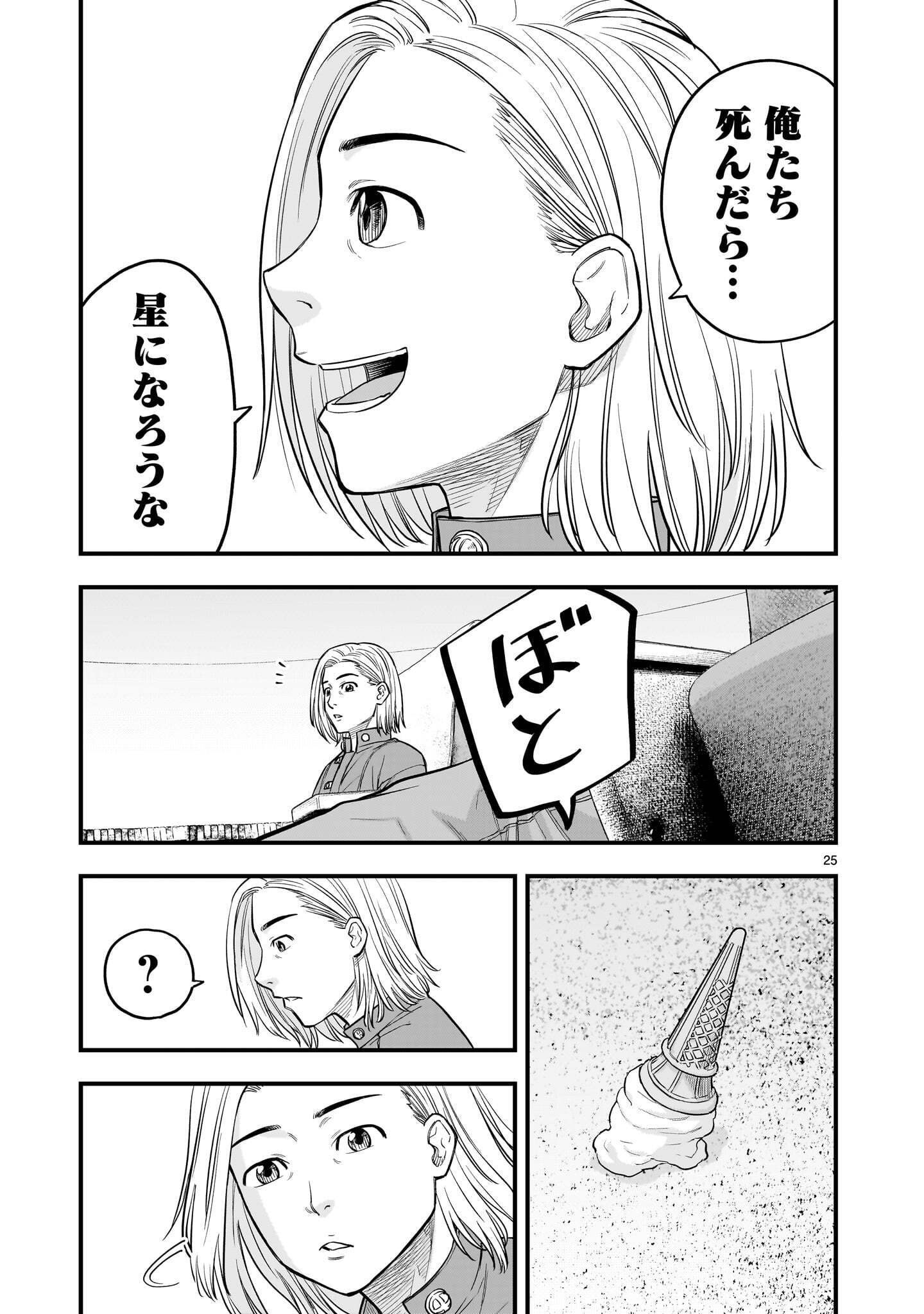YAMANAMI Chapter 9.2 page 7 - nihonkuni.com