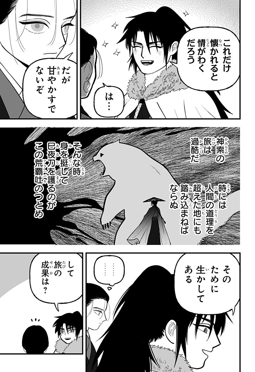 KAMI YOMU FUTARI Chapter 13 page 3 - nihonkuni.com