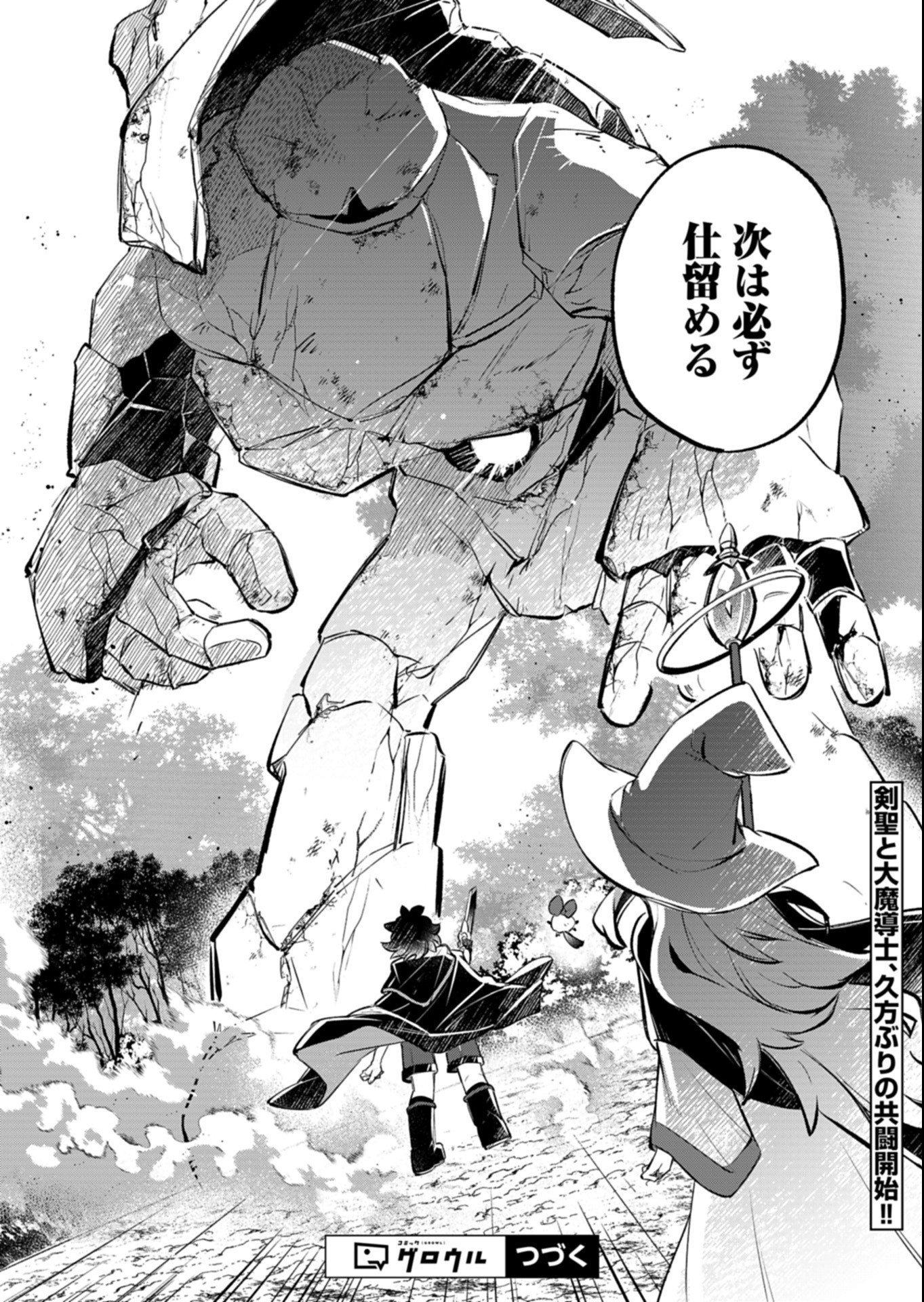 SONO KODOMO, DENSETSU NO KENSEI NI TSUKI Chapter 7.2 page 15 - nihonkuni.com