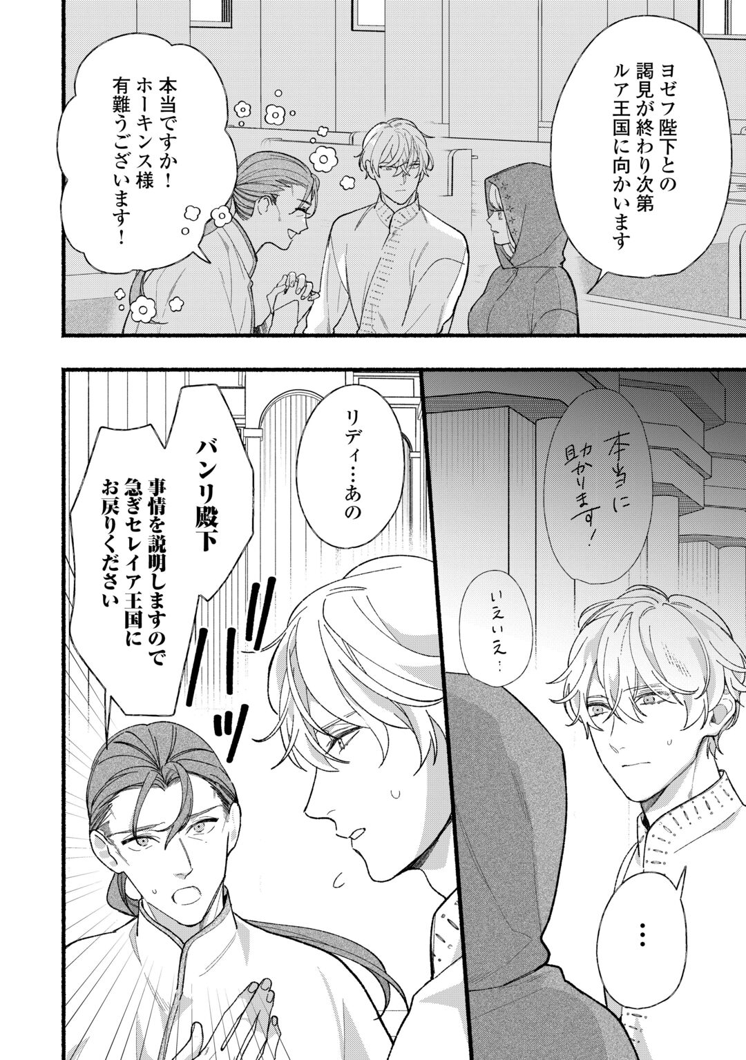 SHOUMETSU SHITA AKUYAKU REIJOU Chapter 16 page 8 - nihonkuni.com