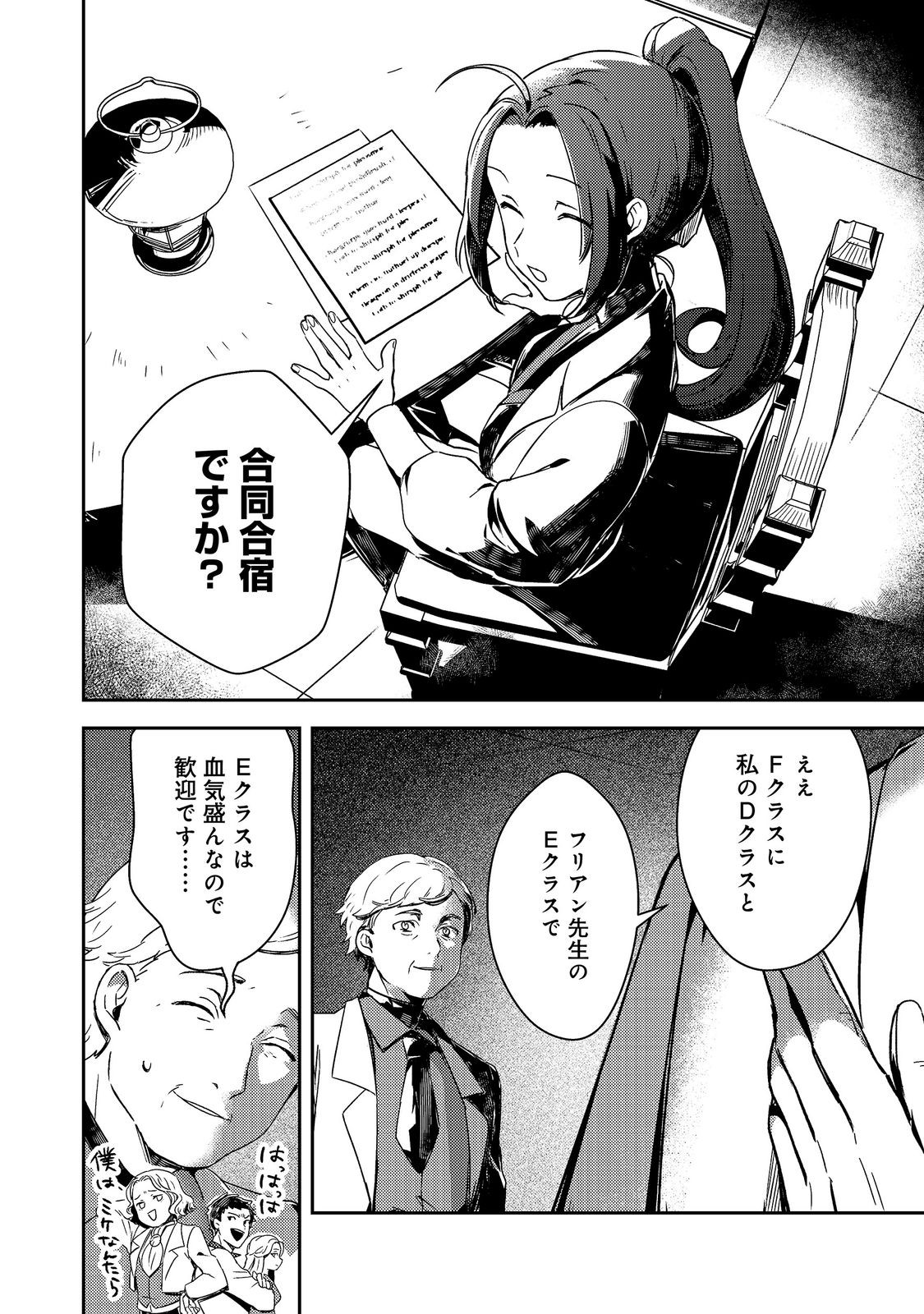 TAIDA NA AKUYAKU KIZOKU NO ORE NI, KONYAKU HAKI SARETA AKUYAKU REIJOU GA YOMEIDARA SAIKYOU NO FUUFU NI NARIMASHITA Chapter 17.2 page 13 - nihonkuni.com