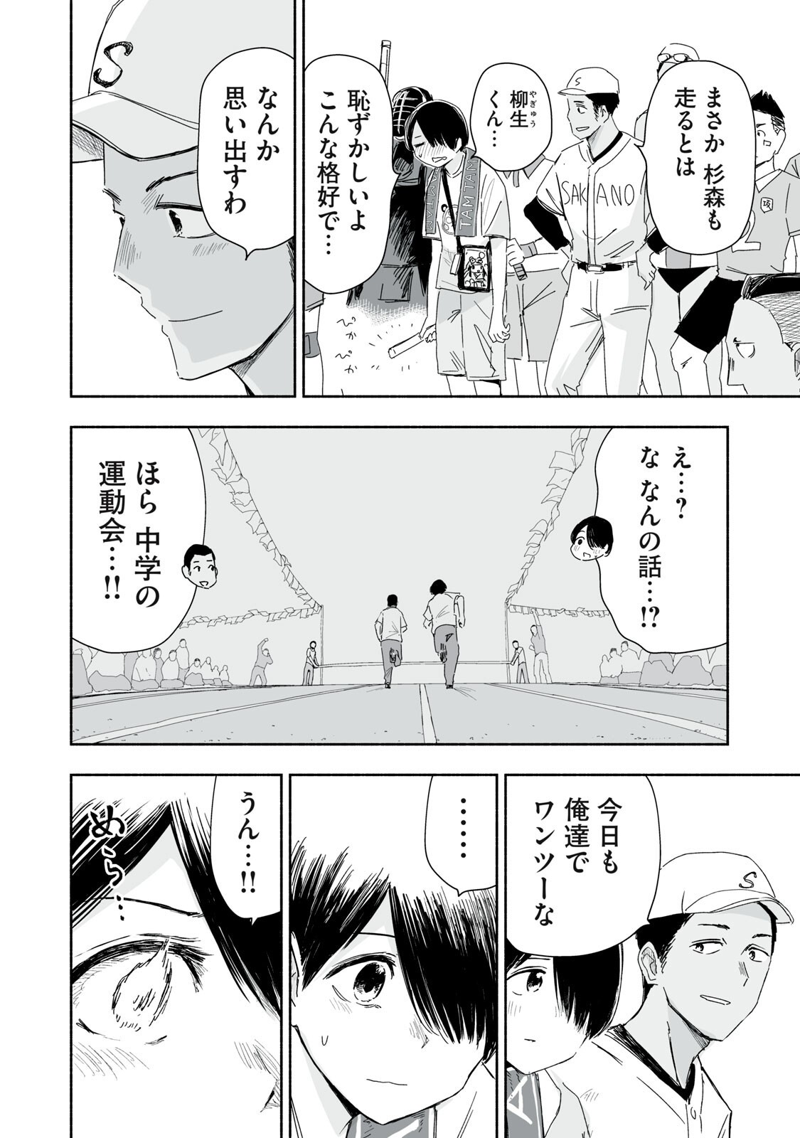 ZUTTO SEISHUN POI DESU YO Chapter 60 page 10 - nihonkuni.com