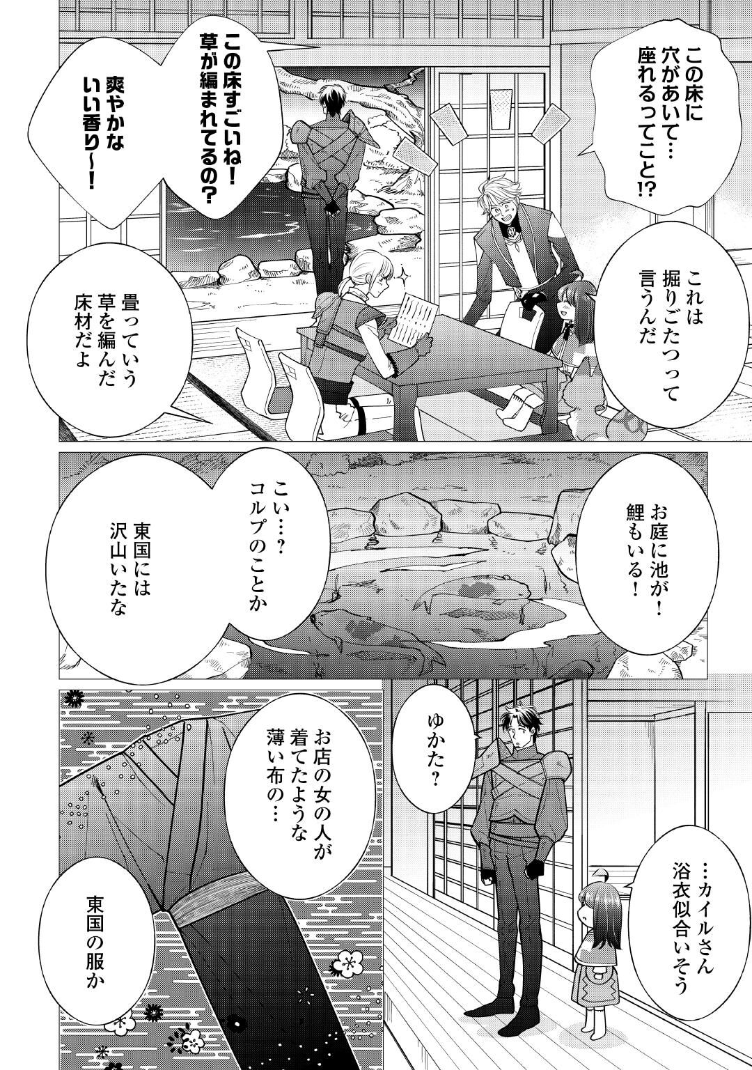 YUME NO TEMPLETE YOUJO TENSEI, HAJIMEMASHITA. AKOGARE NO NONBIRI BOUKENSHA SEIKATSU WO OKURIMASU Chapter 10 page 14 - nihonkuni.com