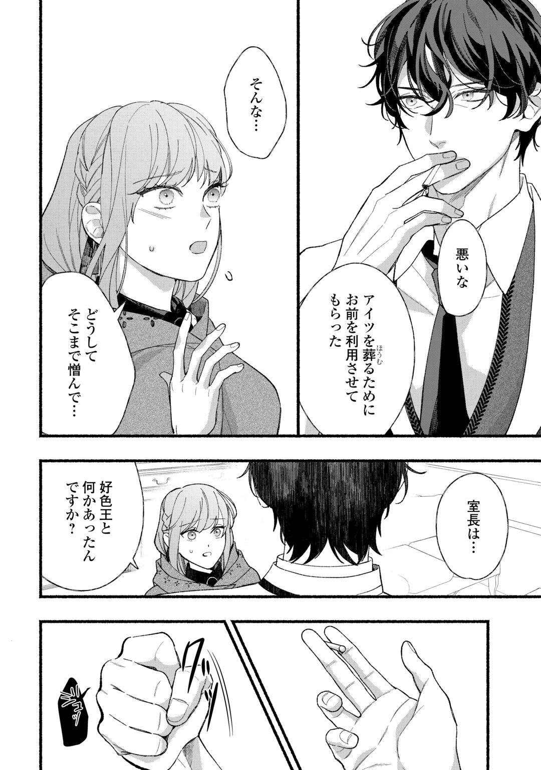 SHOUMETSU SHITA AKUYAKU REIJOU Chapter 16 page 22 - nihonkuni.com