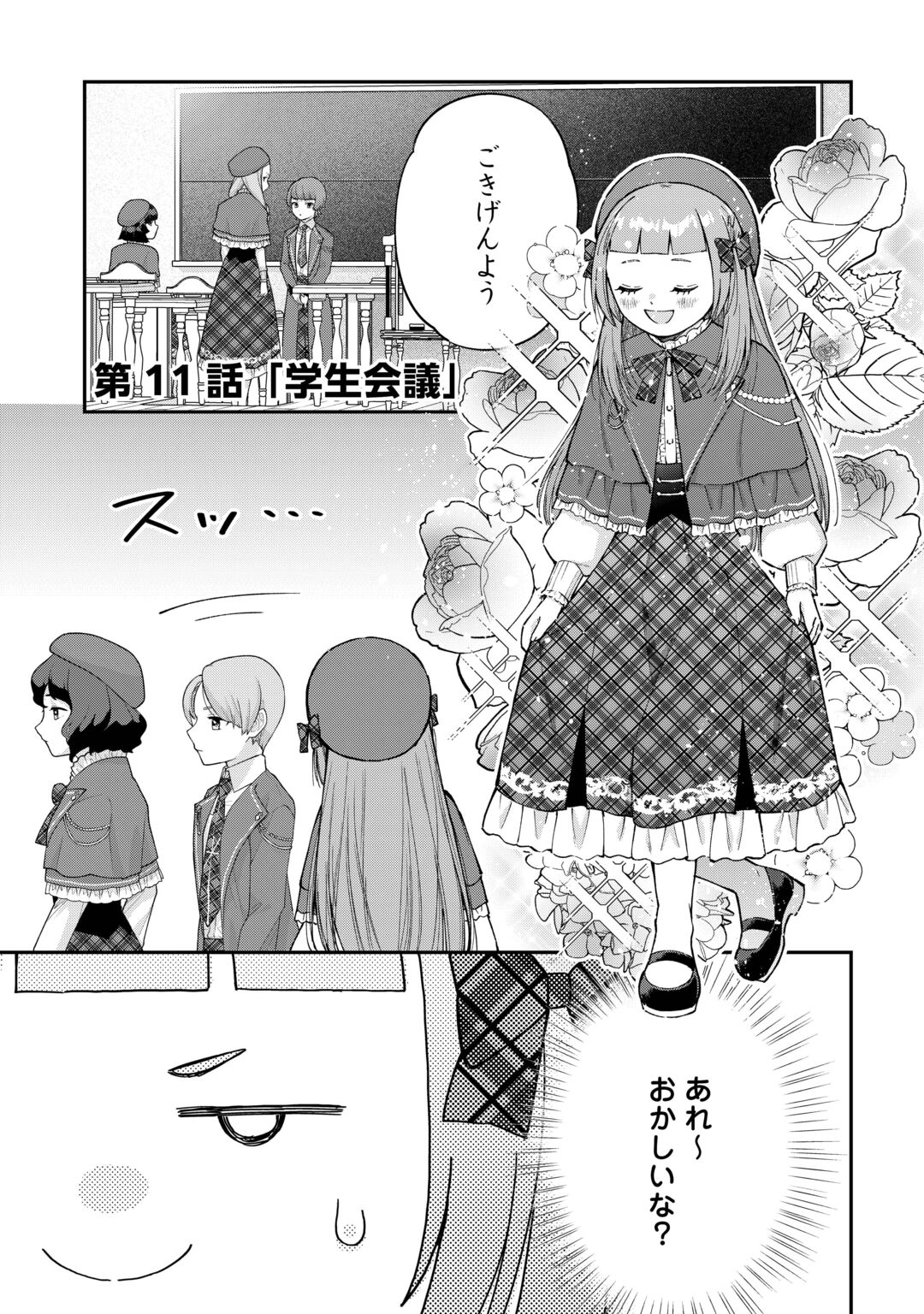 WATASHI NO KAZOKU WA HIGH SPEC DESU! OCHIKOBORE TENSEI SUE HIME DESU GA DEKIAI SARE TSUTSU SEKAI SUCCHAIMASU! Chapter 11 page 1 - nihonkuni.com