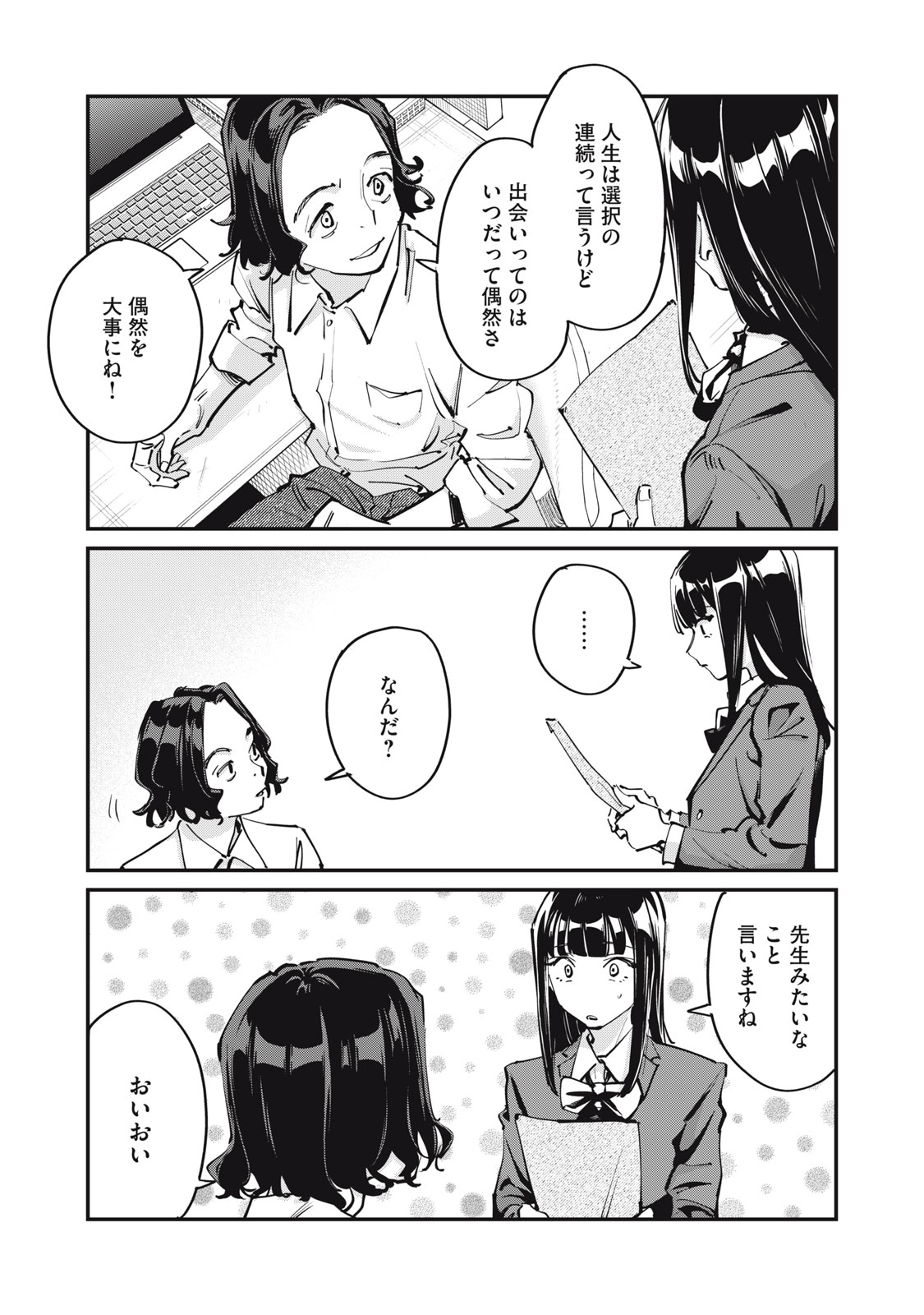 SUNNY 16 Chapter 13 page 19 - nihonkuni.com