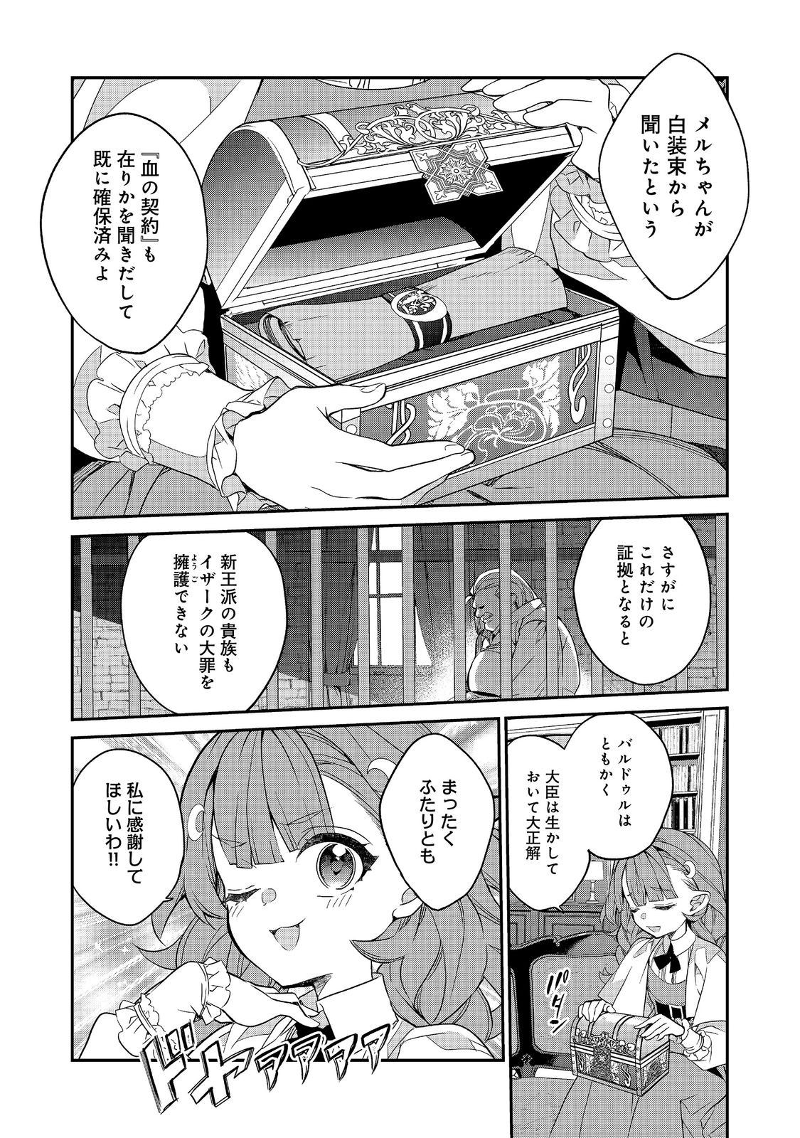 KAKETA TSUKI NO MERCEDES Chapter 25.1 page 4 - nihonkuni.com