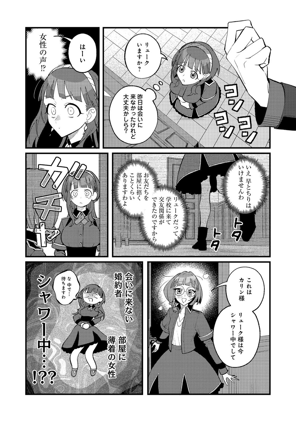 AKUMA DE TAIDA NA AKUYAKU KIZOKU Chapter 15 page 15 - nihonkuni.com