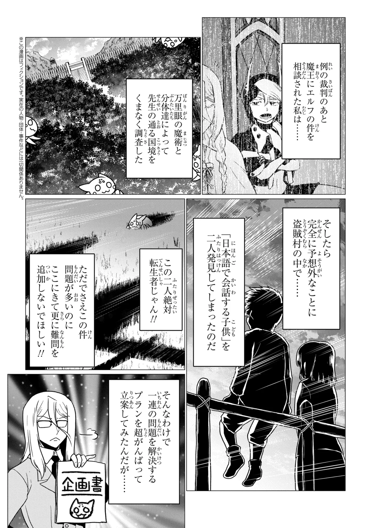 A spider, so what? Chapter 80.1 page 2 - nihonkuni.com