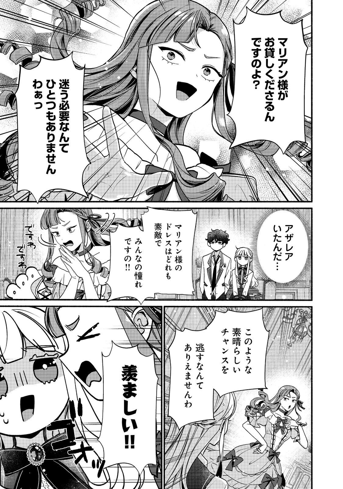 AKUYAKU REIJOU NI ZAMAA SARETAKUNAI NODE, OSHIRO-TSUTOME NO KOUKYUUDORI WO MEZASU HAZU DESHITA Chapter 6.1 page 9 - nihonkuni.com