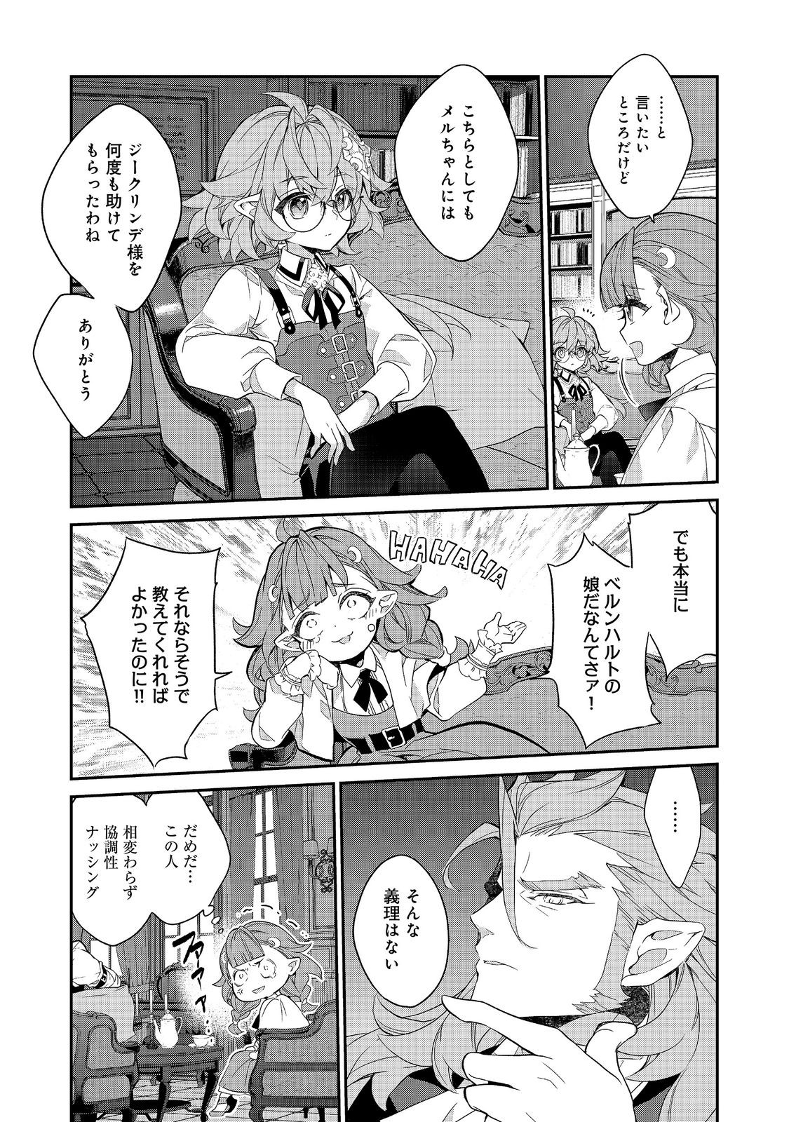 KAKETA TSUKI NO MERCEDES Chapter 25.1 page 5 - nihonkuni.com