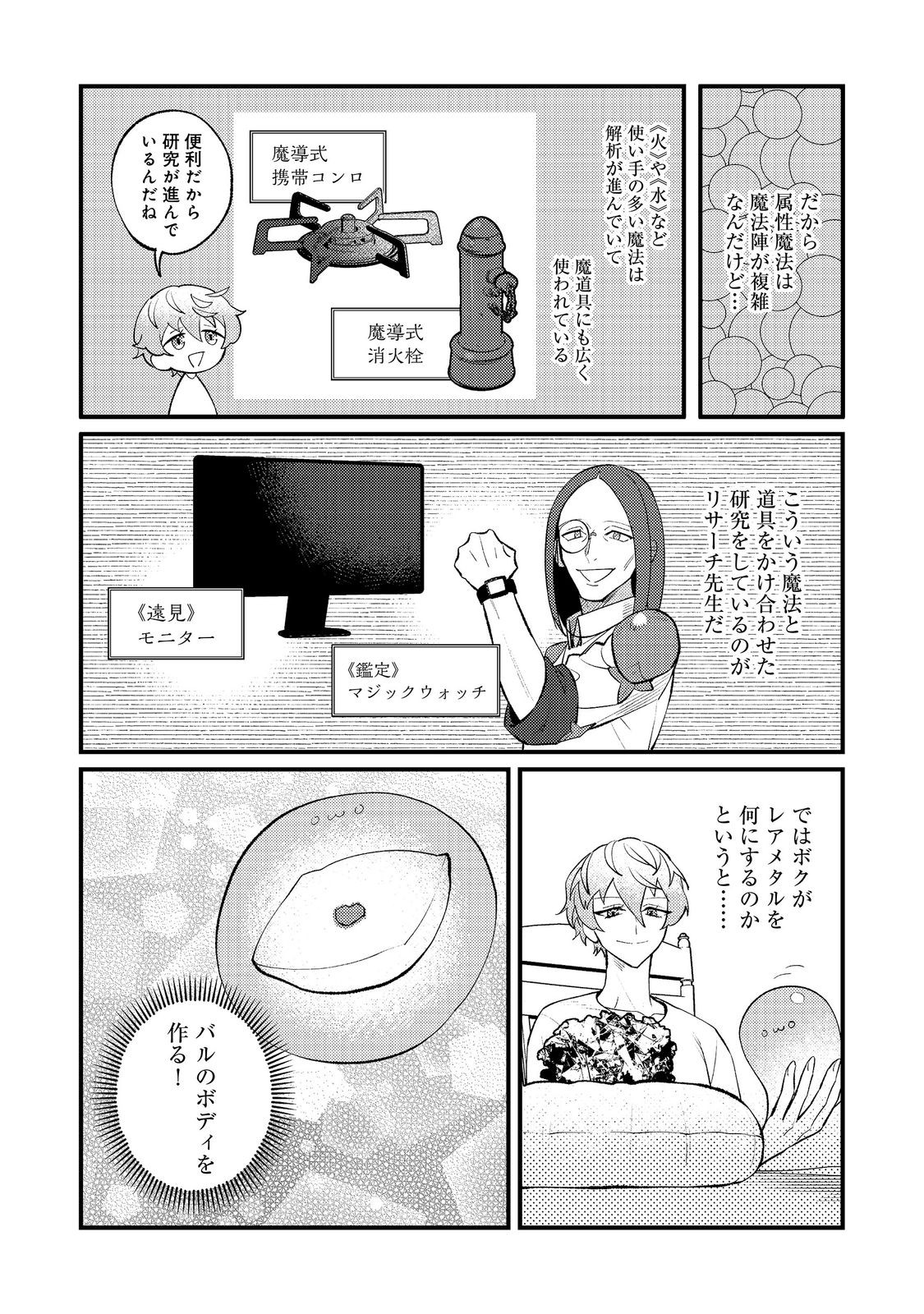 AKUMA DE TAIDA NA AKUYAKU KIZOKU Chapter 15 page 5 - nihonkuni.com