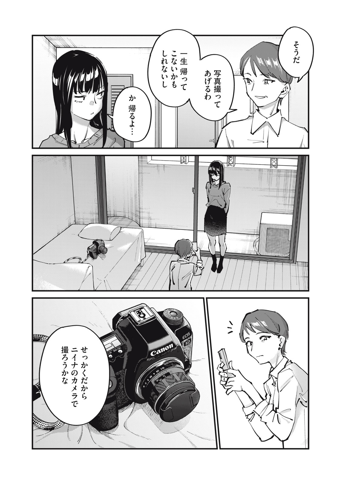 SUNNY 16 Chapter 13 page 28 - nihonkuni.com