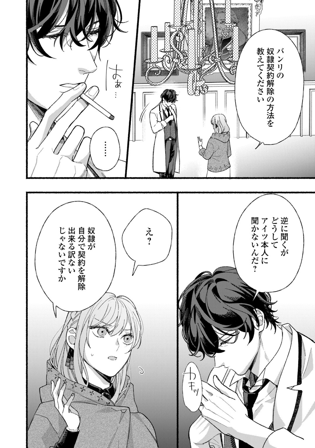 SHOUMETSU SHITA AKUYAKU REIJOU Chapter 16 page 18 - nihonkuni.com