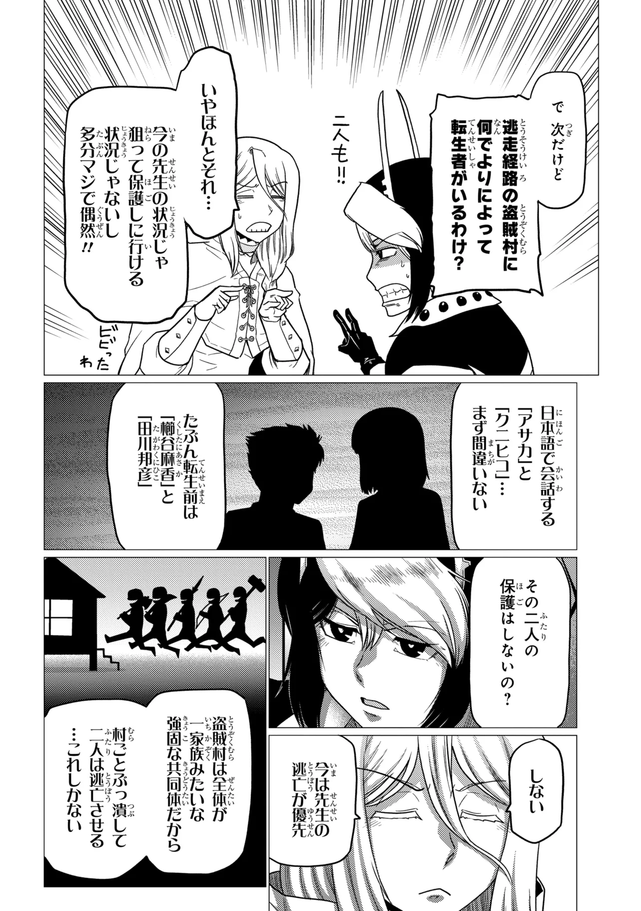 A spider, so what? Chapter 80.1 page 6 - nihonkuni.com
