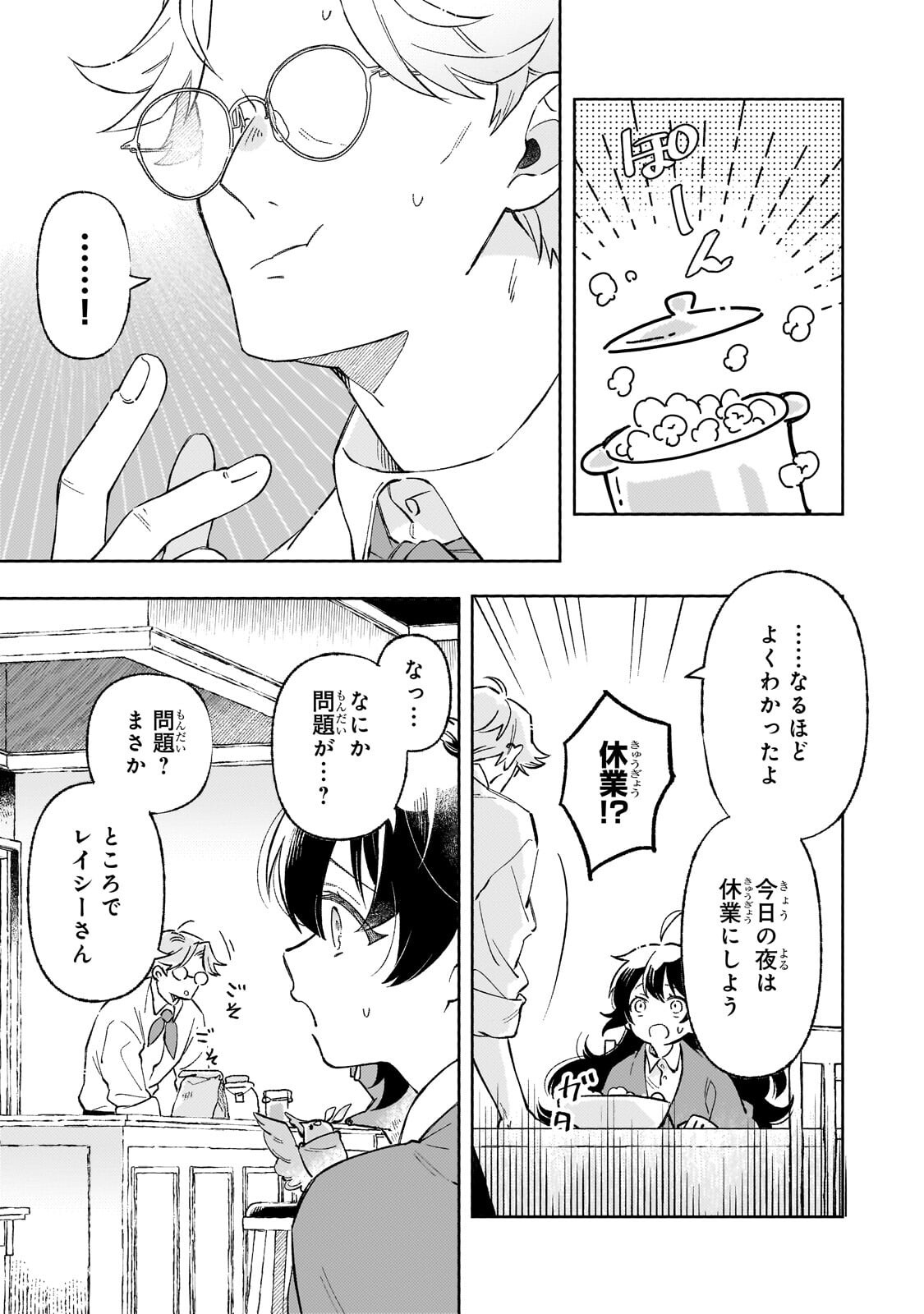 AKATSUKI NO MAJO REISHI HA JIYU NI IKITAI MAO TOBATSU WO OETANODE, NOMBIRI OMISE WO HIRAKIMASU Chapter 22.2 - Page 2