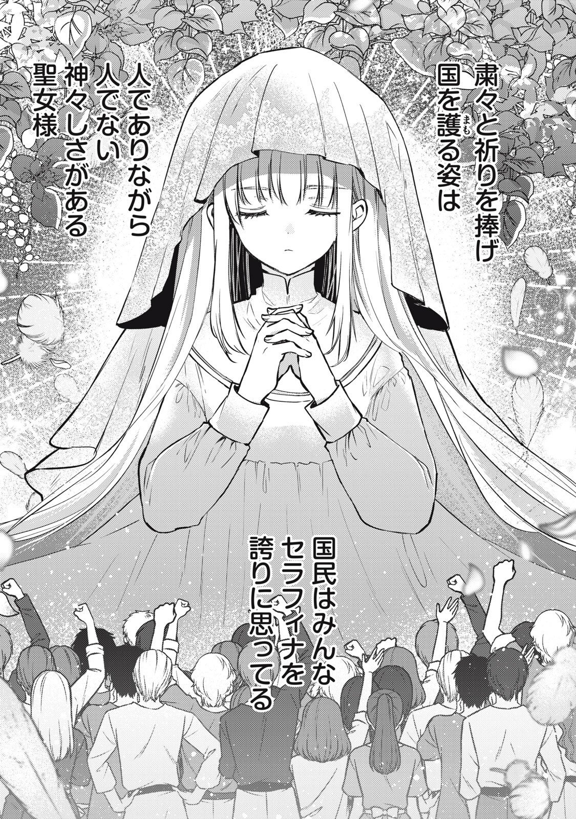 YONIGE SEIJO NO NIDOME NO KEKKON Chapter 9.1 page 2 - nihonkuni.com