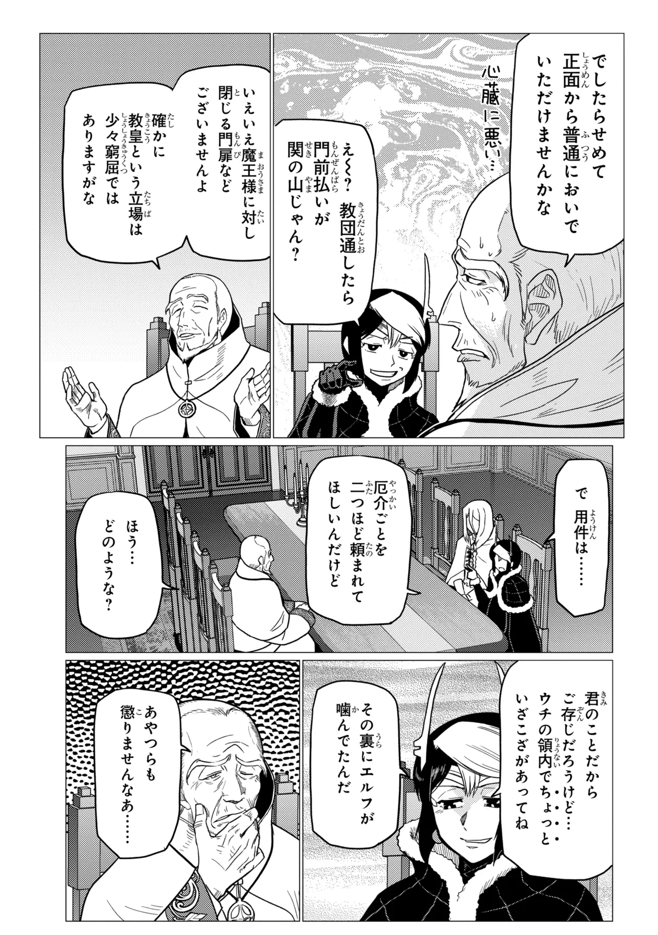 A spider, so what? Chapter 80.1 page 13 - nihonkuni.com