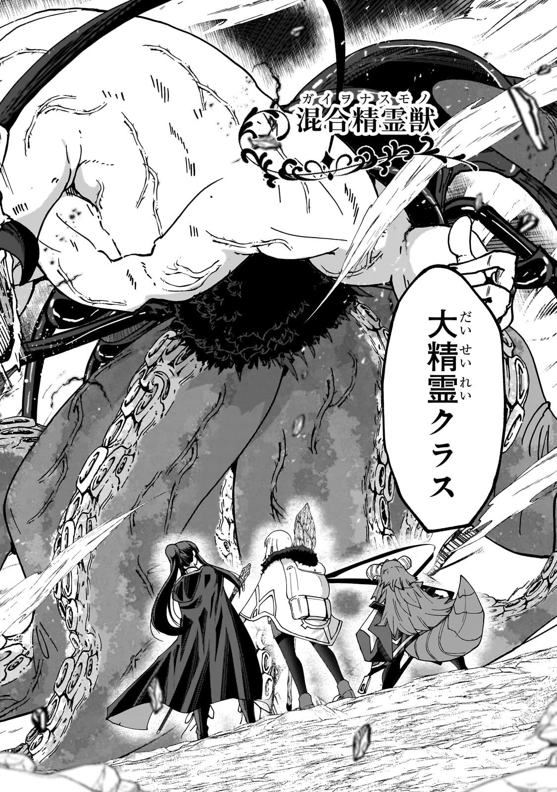 THE LAST ELF Chapter 15.2 page 13 - nihonkuni.com