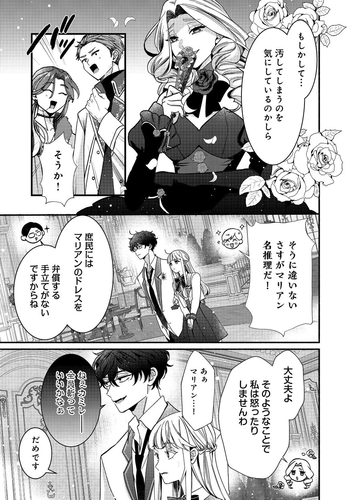 AKUYAKU REIJOU NI ZAMAA SARETAKUNAI NODE, OSHIRO-TSUTOME NO KOUKYUUDORI WO MEZASU HAZU DESHITA Chapter 6.1 page 11 - nihonkuni.com