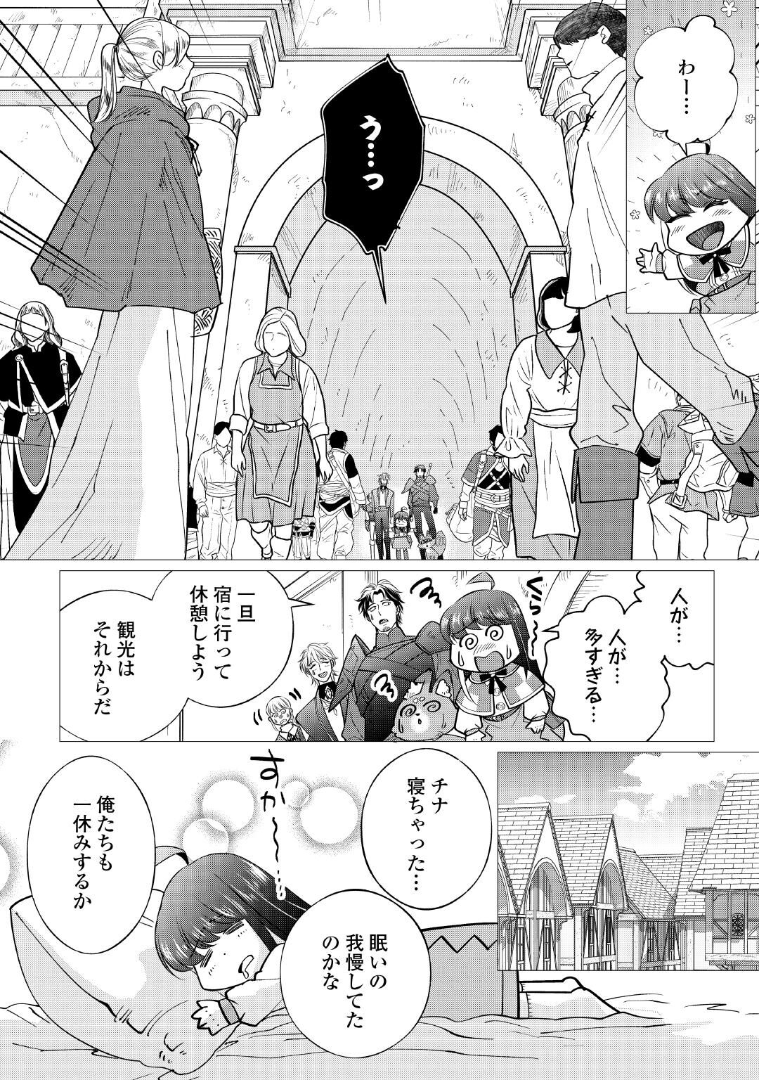 YUME NO TEMPLETE YOUJO TENSEI, HAJIMEMASHITA. AKOGARE NO NONBIRI BOUKENSHA SEIKATSU WO OKURIMASU Chapter 10 page 8 - nihonkuni.com