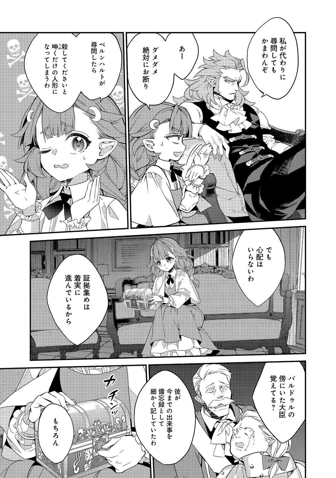 KAKETA TSUKI NO MERCEDES Chapter 25.1 page 3 - nihonkuni.com