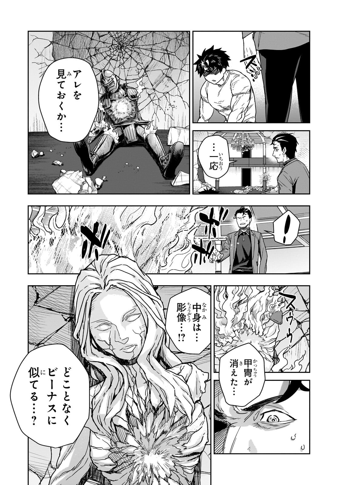ZUNOU TO INOU NI KINNIKU DE SHOURI SURU DEATH GAME ~ZUNOUSEN NI MAIORITA SAIKYOU NO BAKA~ Chapter 6.1 page 13 - nihonkuni.com