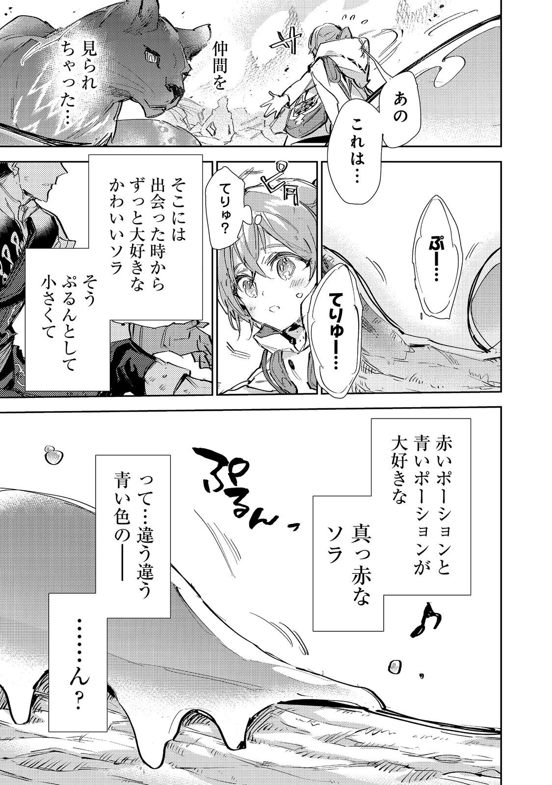 SAIJAKU TAMER WA GOMI HIROI NO TABI O HAJIMEMASHITA. (MANGA) - RAW Chapter 32.1 page 11 - nihonkuni.com